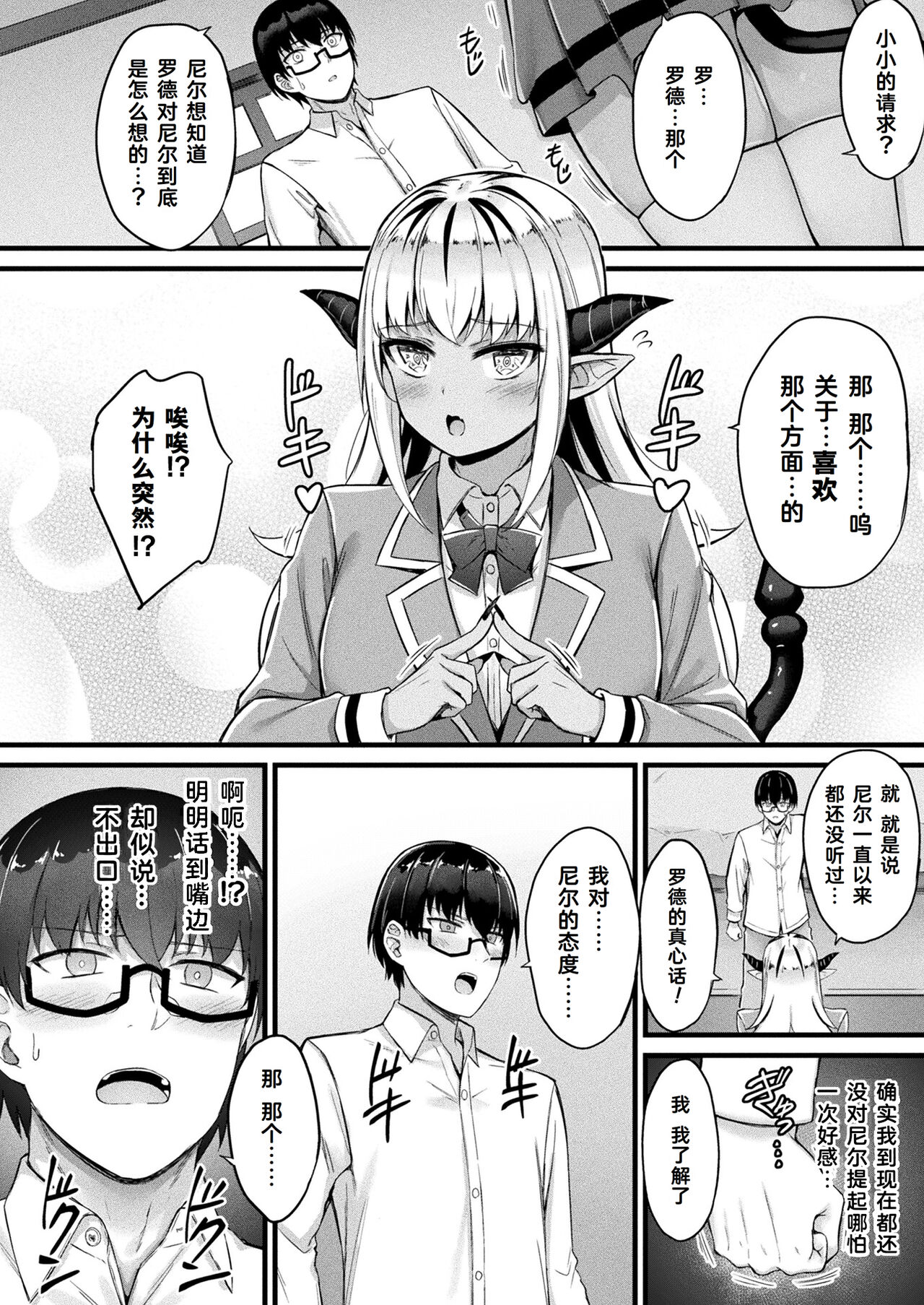 Tasha Henshin no Golem Girl Ch. 5 page 3 full