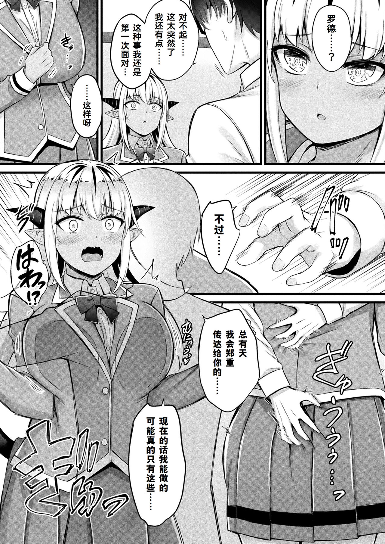 Tasha Henshin no Golem Girl Ch. 5 page 4 full