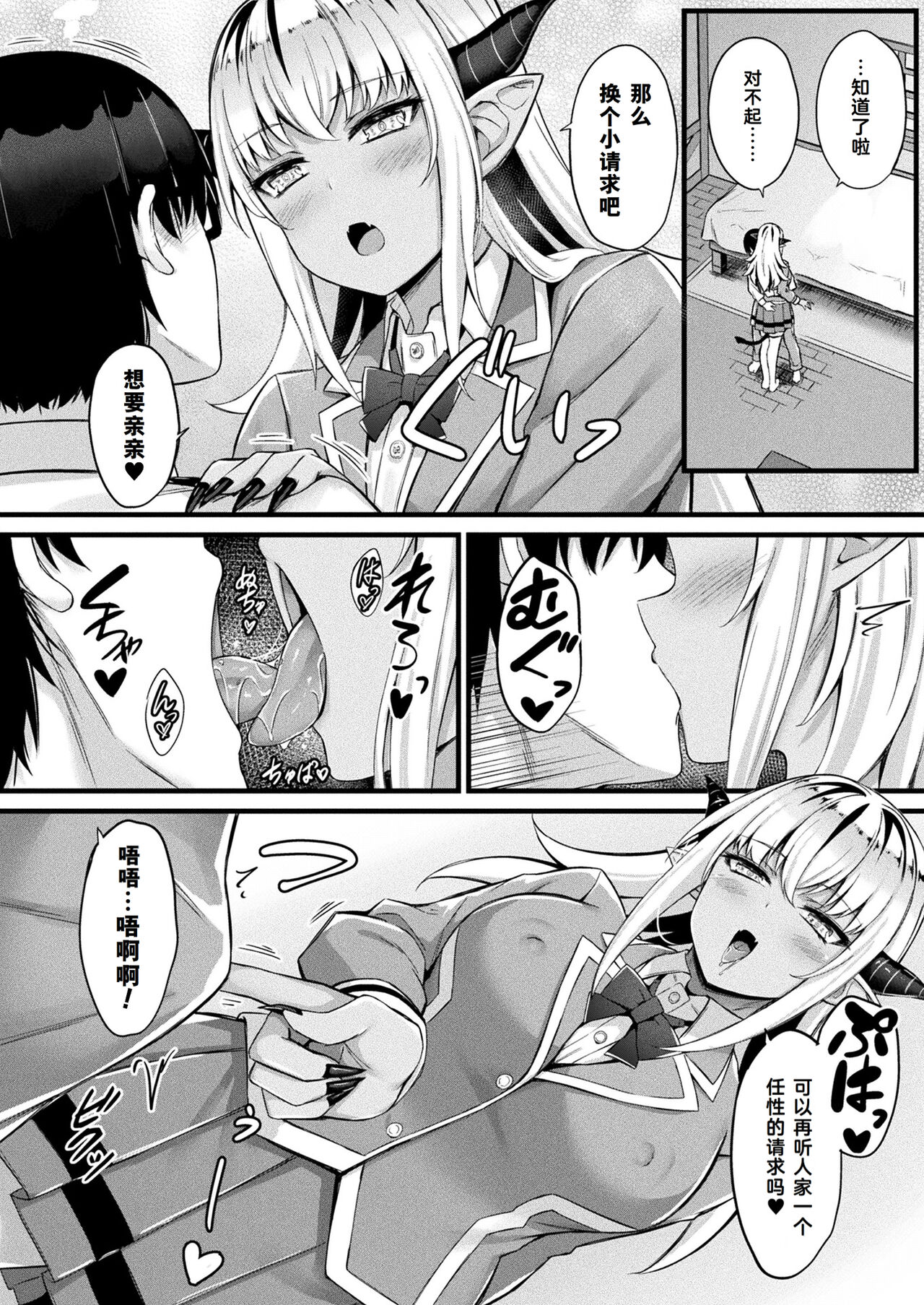 Tasha Henshin no Golem Girl Ch. 5 page 5 full