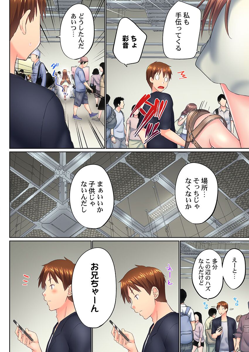 実は今入ってます…。お風呂でお兄ちゃんの硬いアレが…っ 40 page 10 full