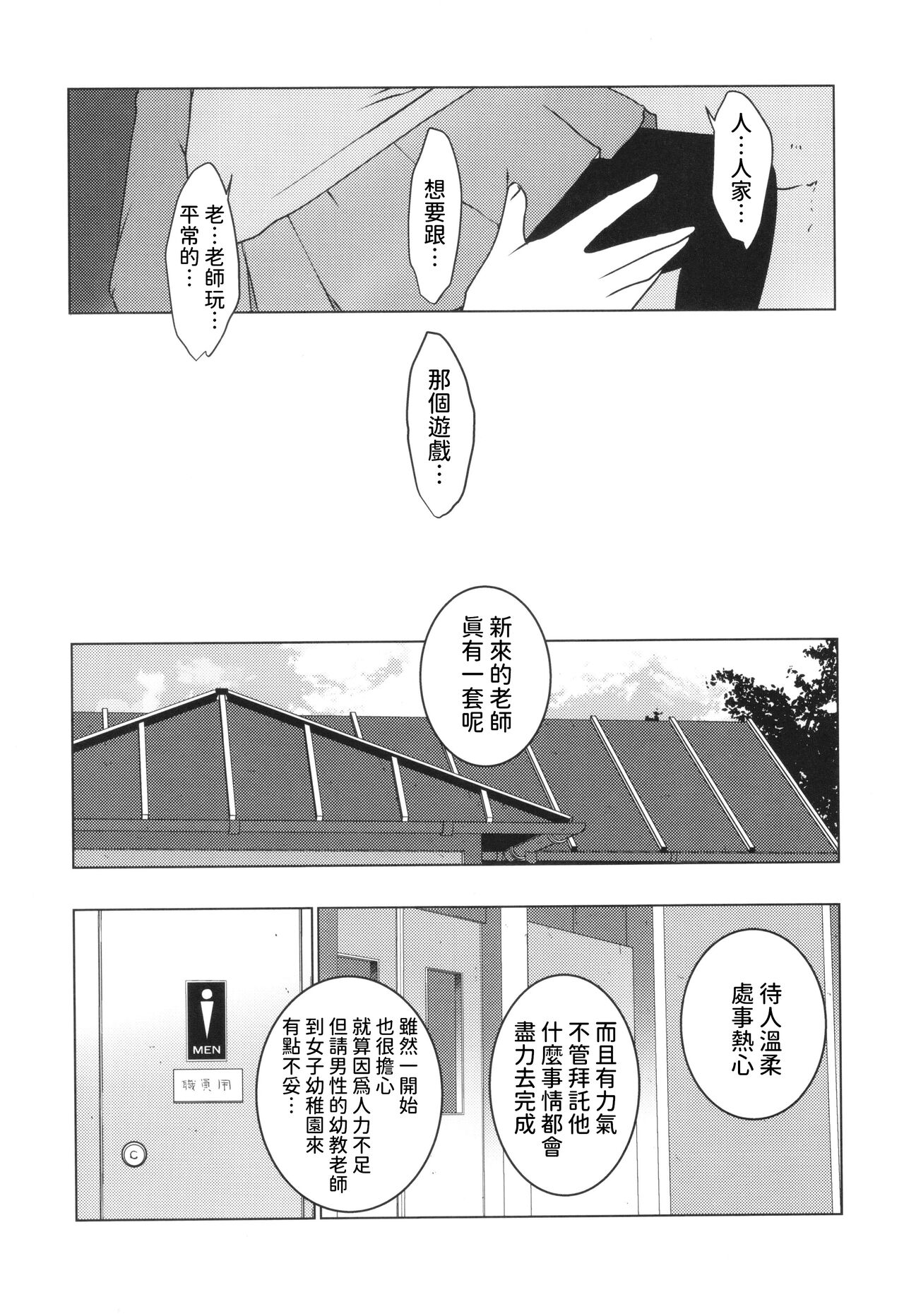 恵ちゃんの話    中文翻譯 page 3 full