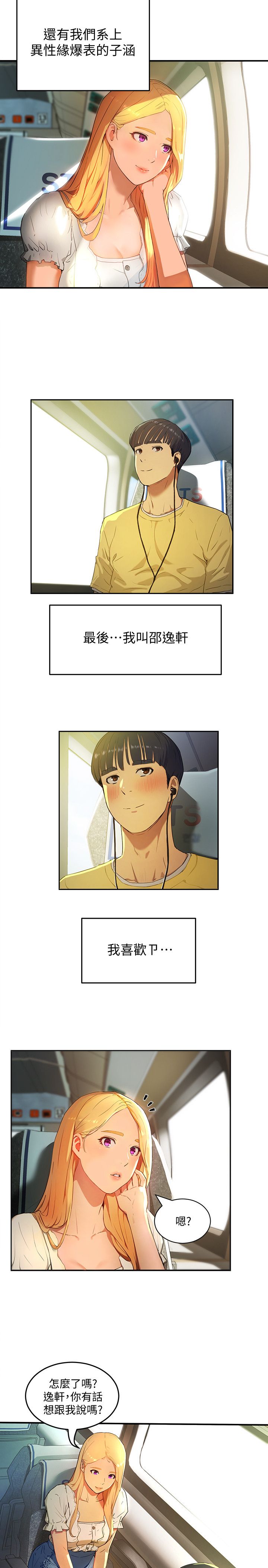 夏日深处/Summer of Love 01-60 page 10 full