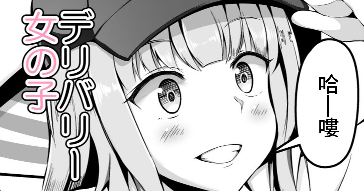 セックスしたら出られない部屋 デリバリーピザ編 page 1 full