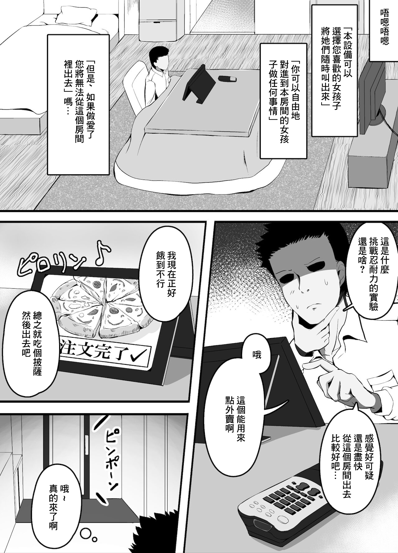 セックスしたら出られない部屋 デリバリーピザ編 page 2 full