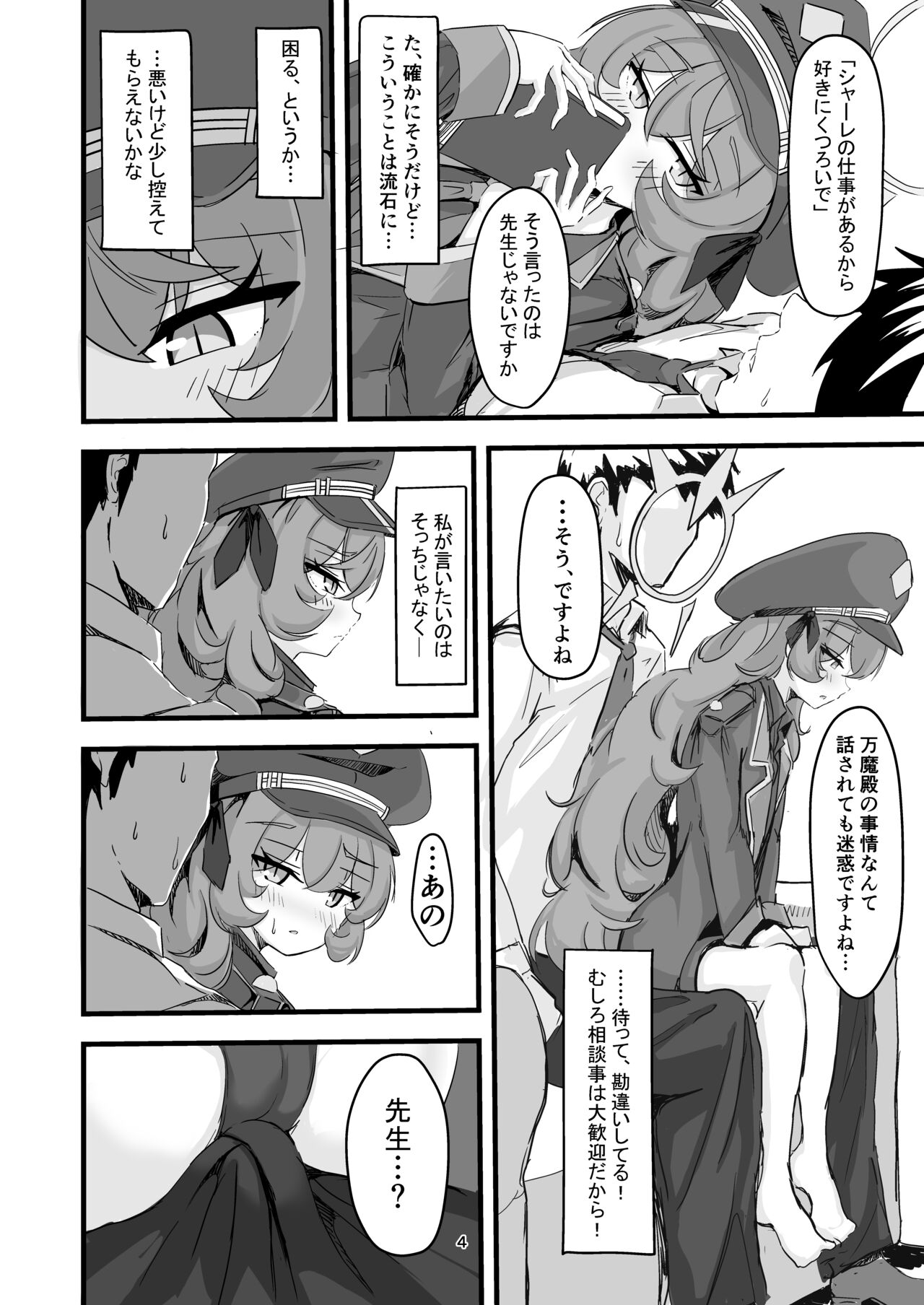イロハのイロゴト page 3 full