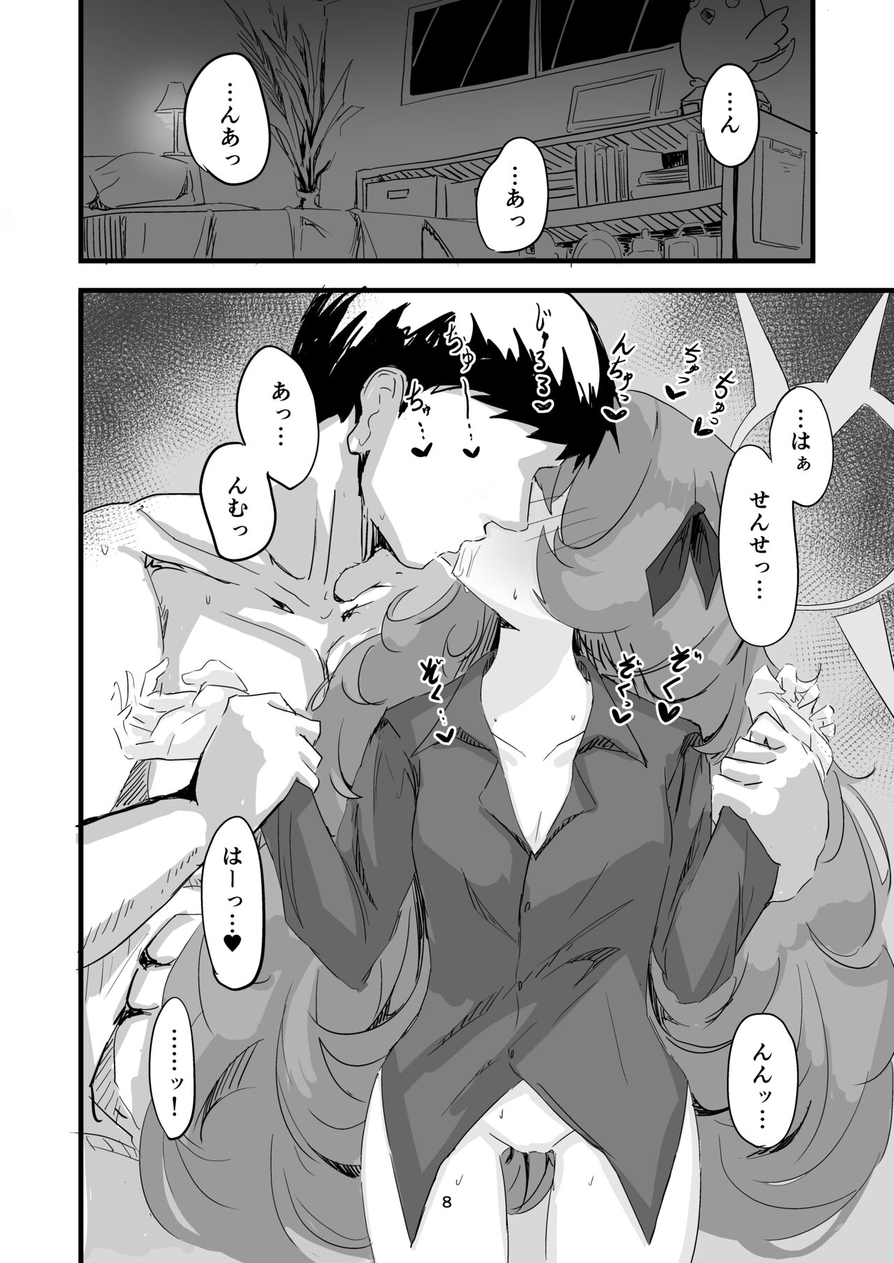 イロハのイロゴト page 7 full