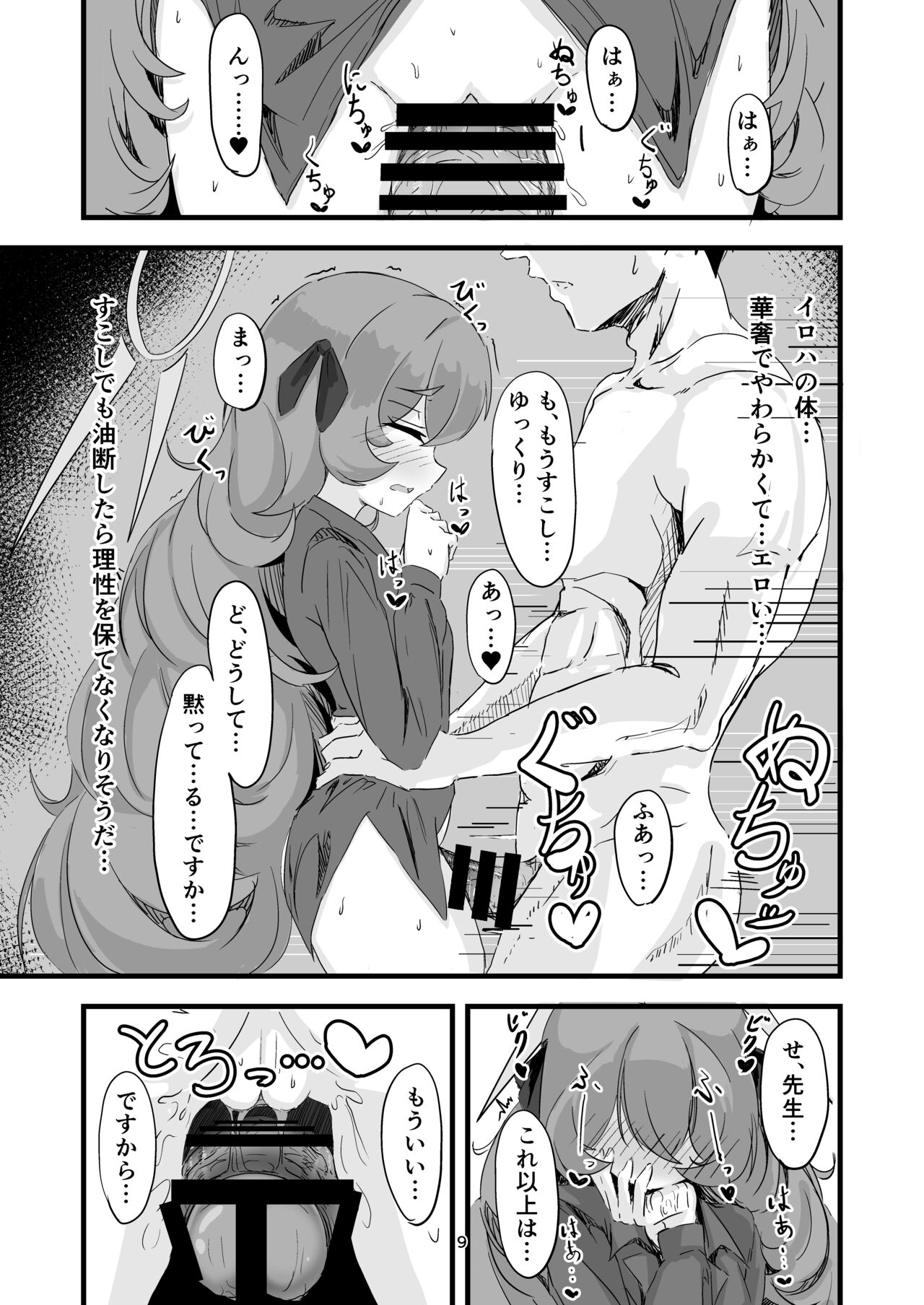 イロハのイロゴト page 8 full