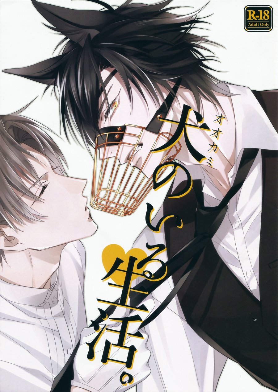 Life with a dog – Touken Ranbu dj page 1 full