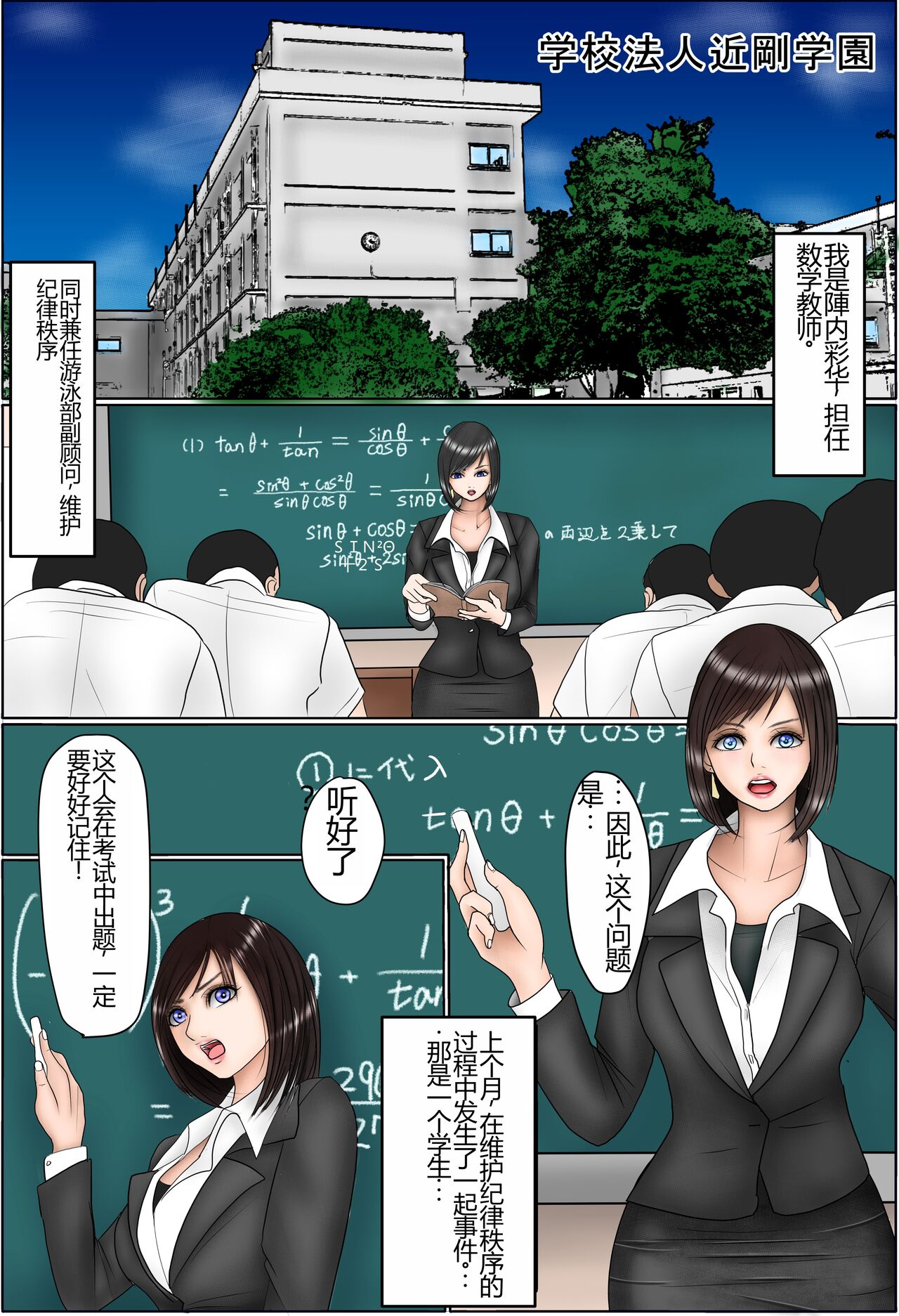 Hentai Kimogaki Seito To Bijin Kyoushi page 2 full