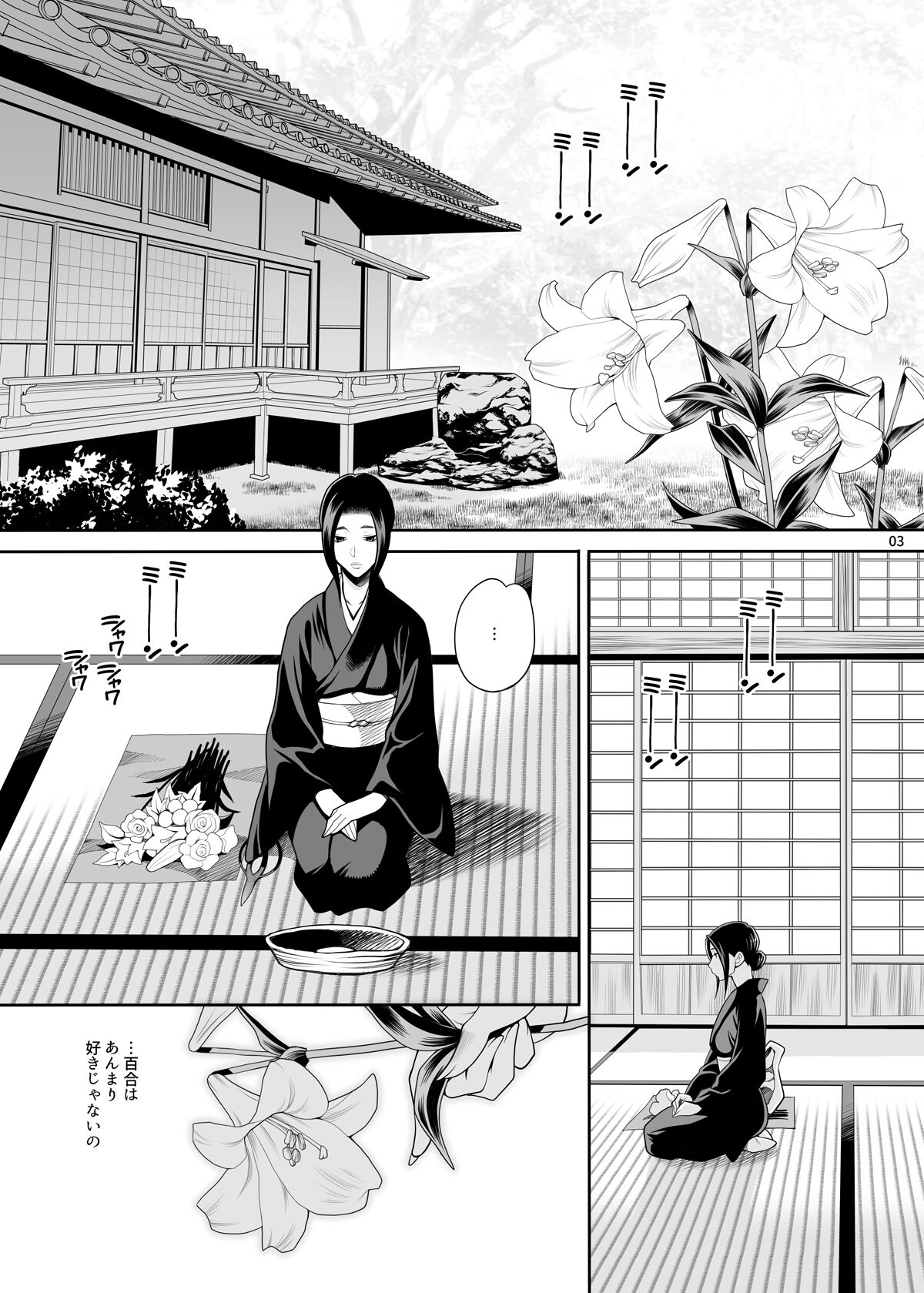 Yukiyanagi no Hon 49 Miboujin Souzoku 3 Wakazuma no Shitsukekata page 2 full