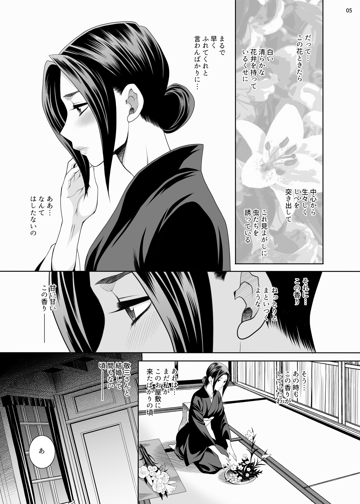 Yukiyanagi no Hon 49 Miboujin Souzoku 3 Wakazuma no Shitsukekata page 4 full