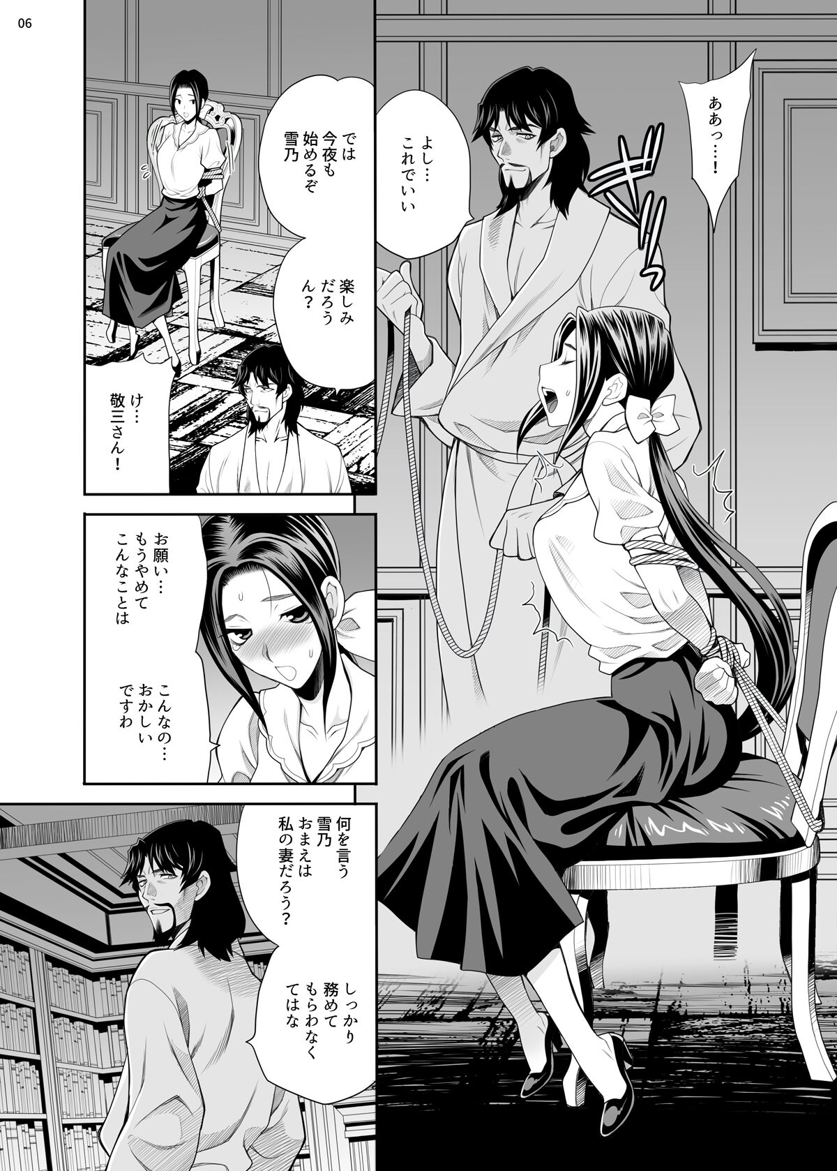 Yukiyanagi no Hon 49 Miboujin Souzoku 3 Wakazuma no Shitsukekata page 5 full