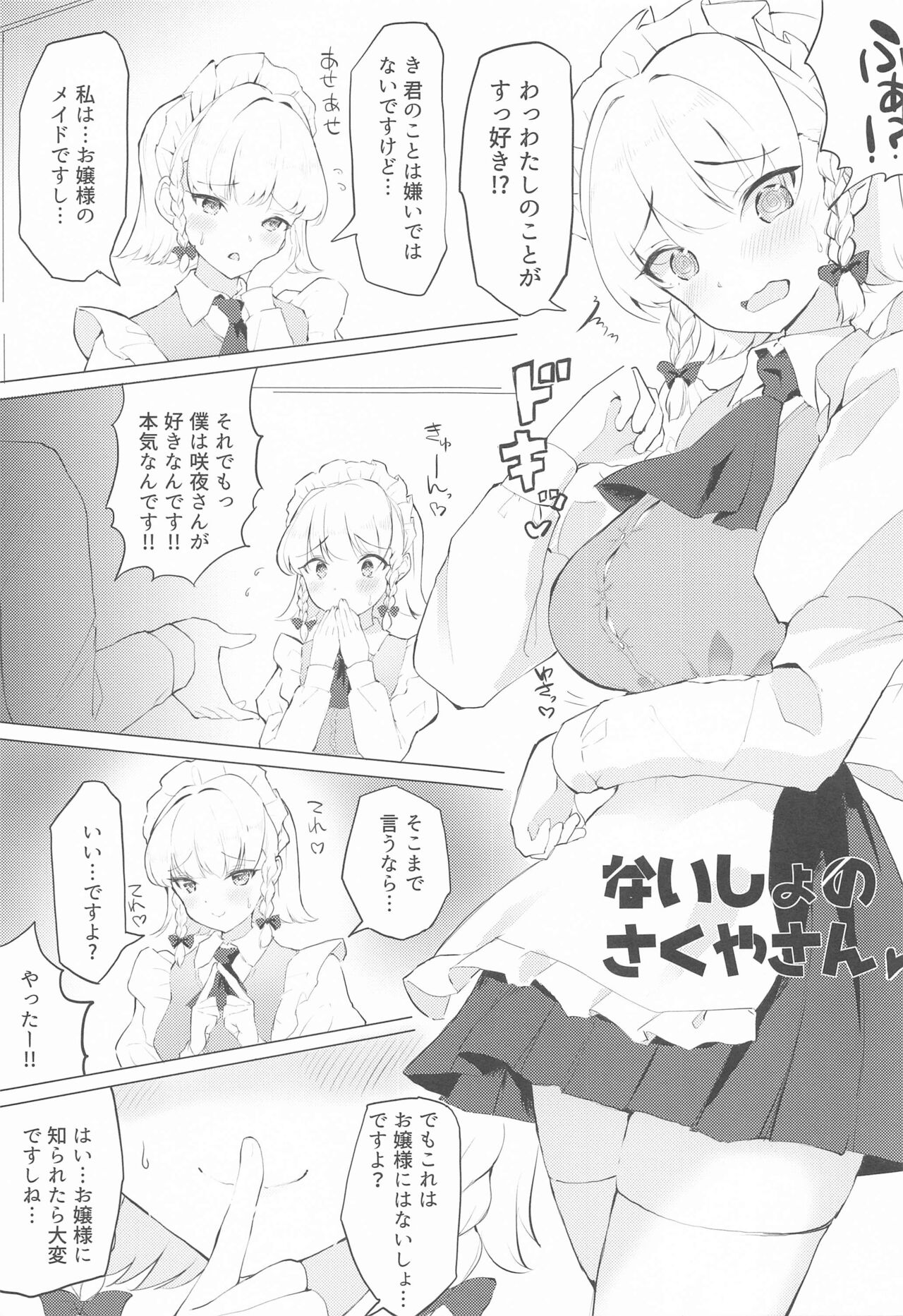 Naisho no Sakuya-san page 2 full