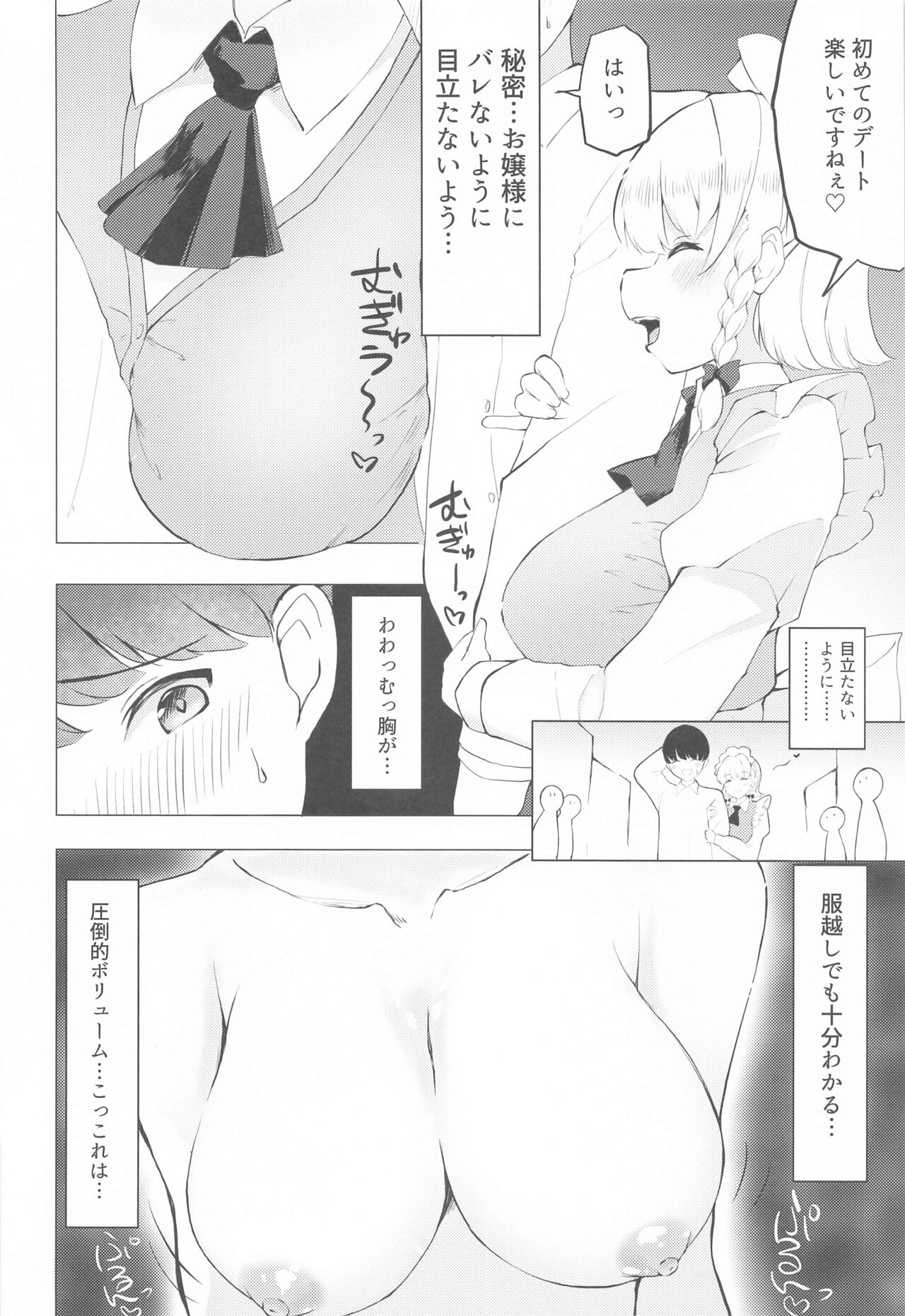 Naisho no Sakuya-san page 3 full