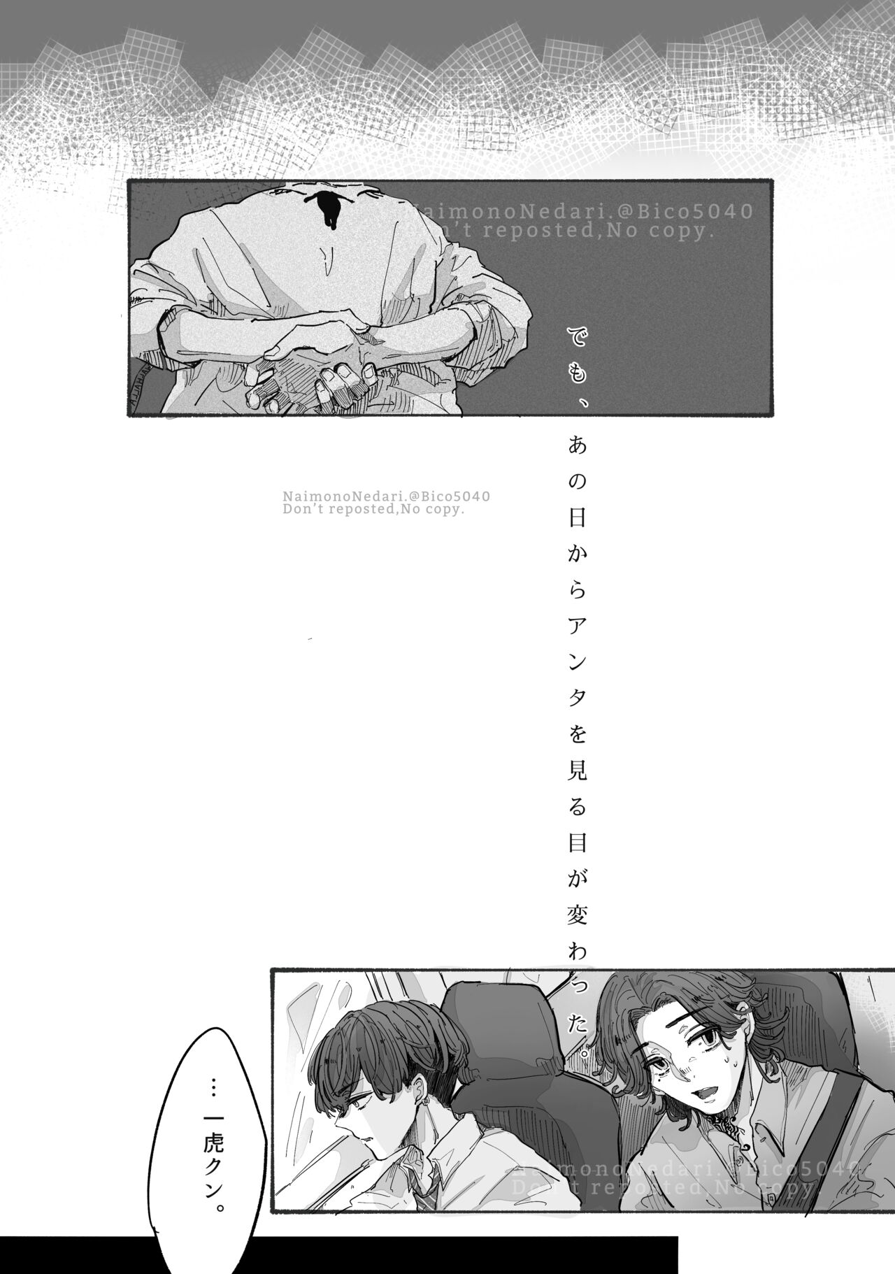 Dakara Anta tte Hito wa page 6 full