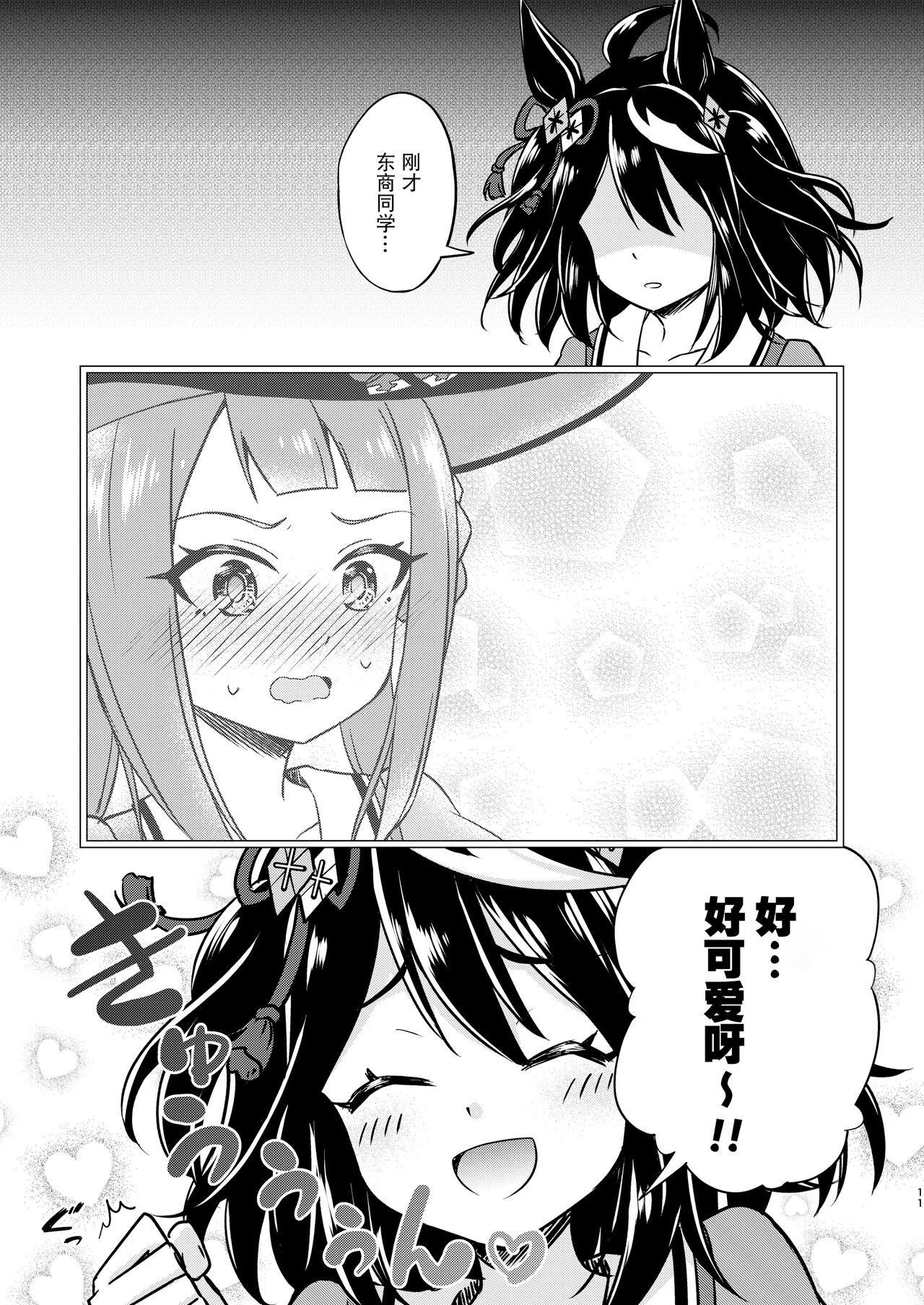 北黑东商不抱尾【透明声彩汉化组】 page 10 full