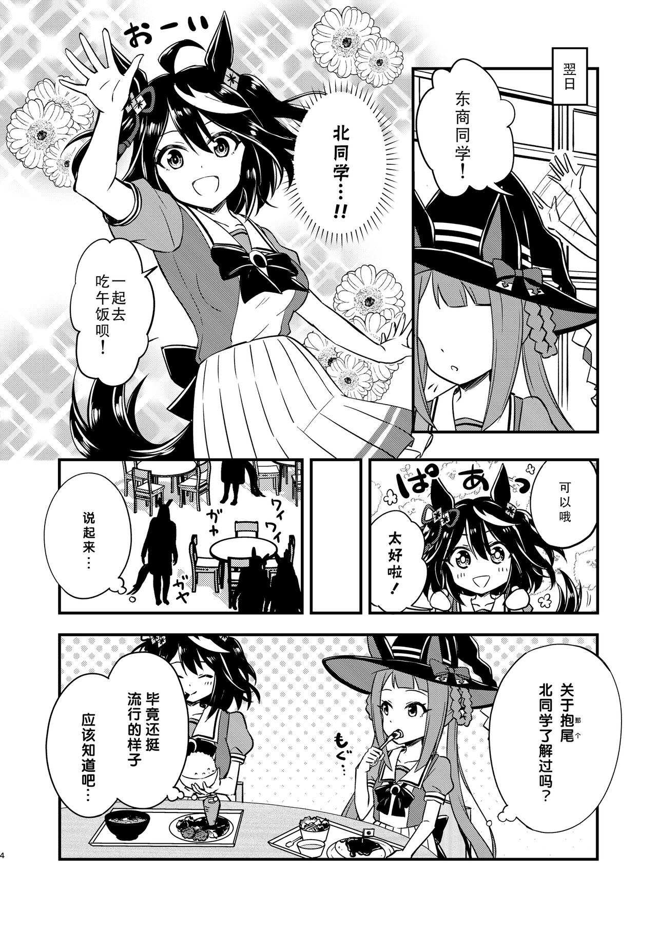 北黑东商不抱尾【透明声彩汉化组】 page 3 full