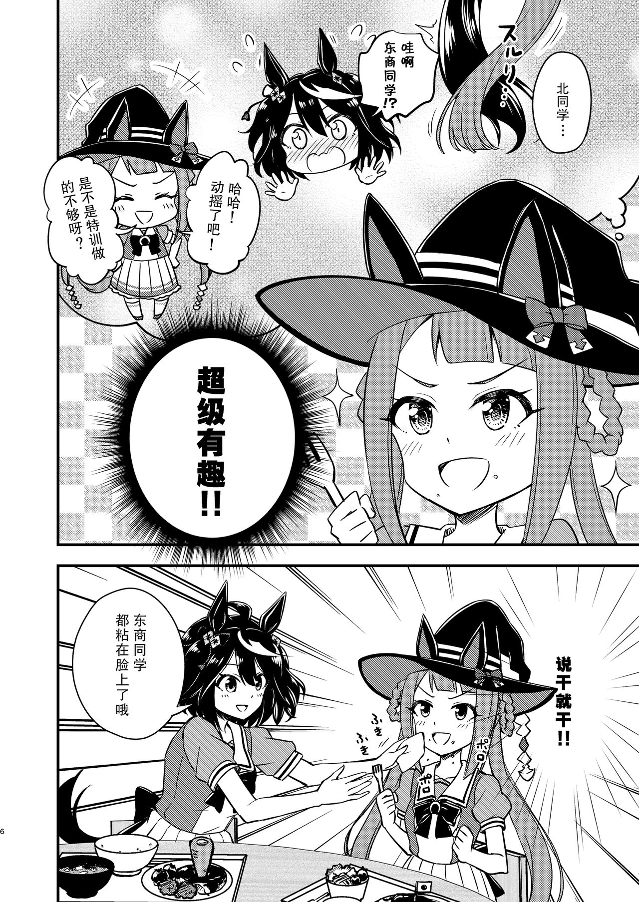 北黑东商不抱尾【透明声彩汉化组】 page 5 full