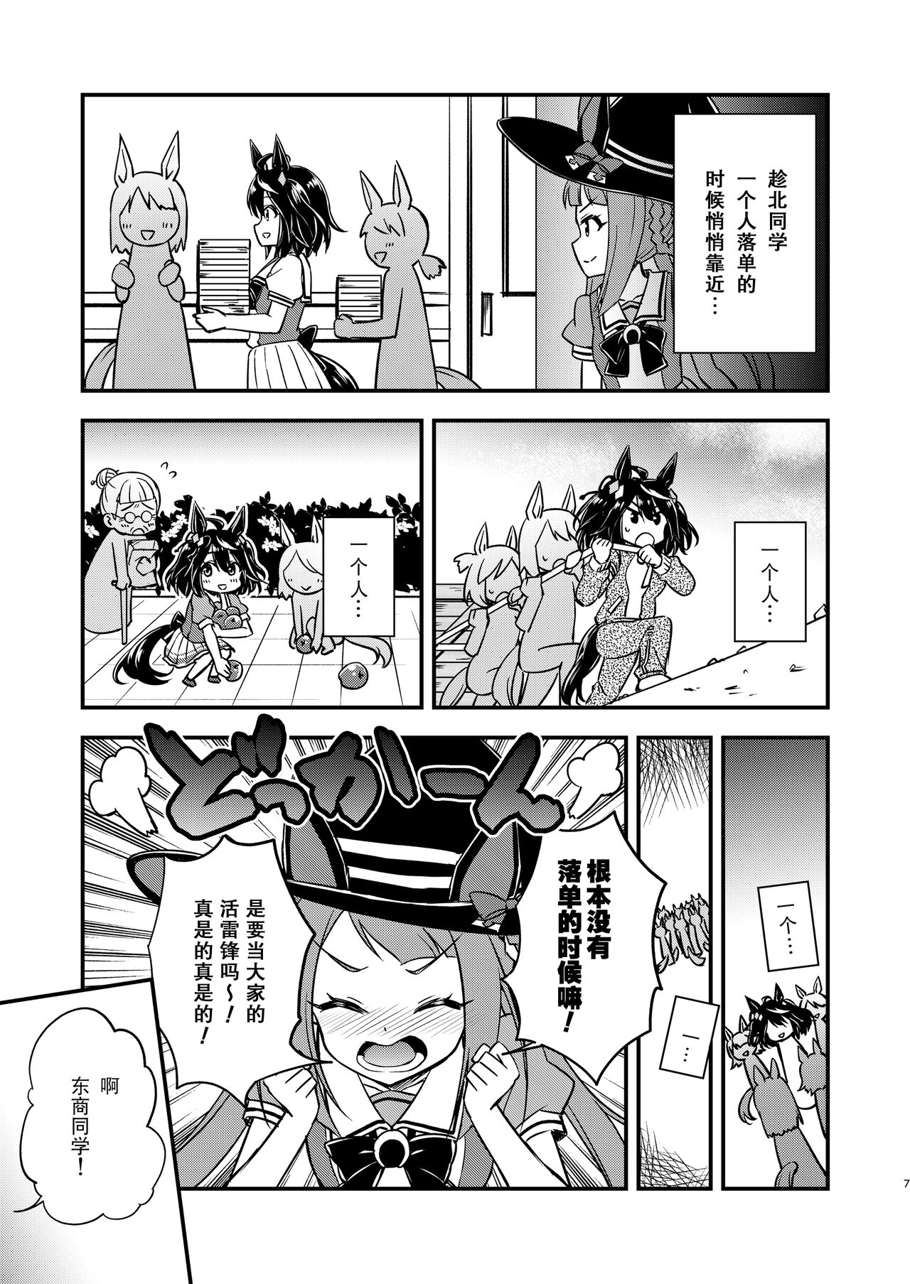 北黑东商不抱尾【透明声彩汉化组】 page 6 full