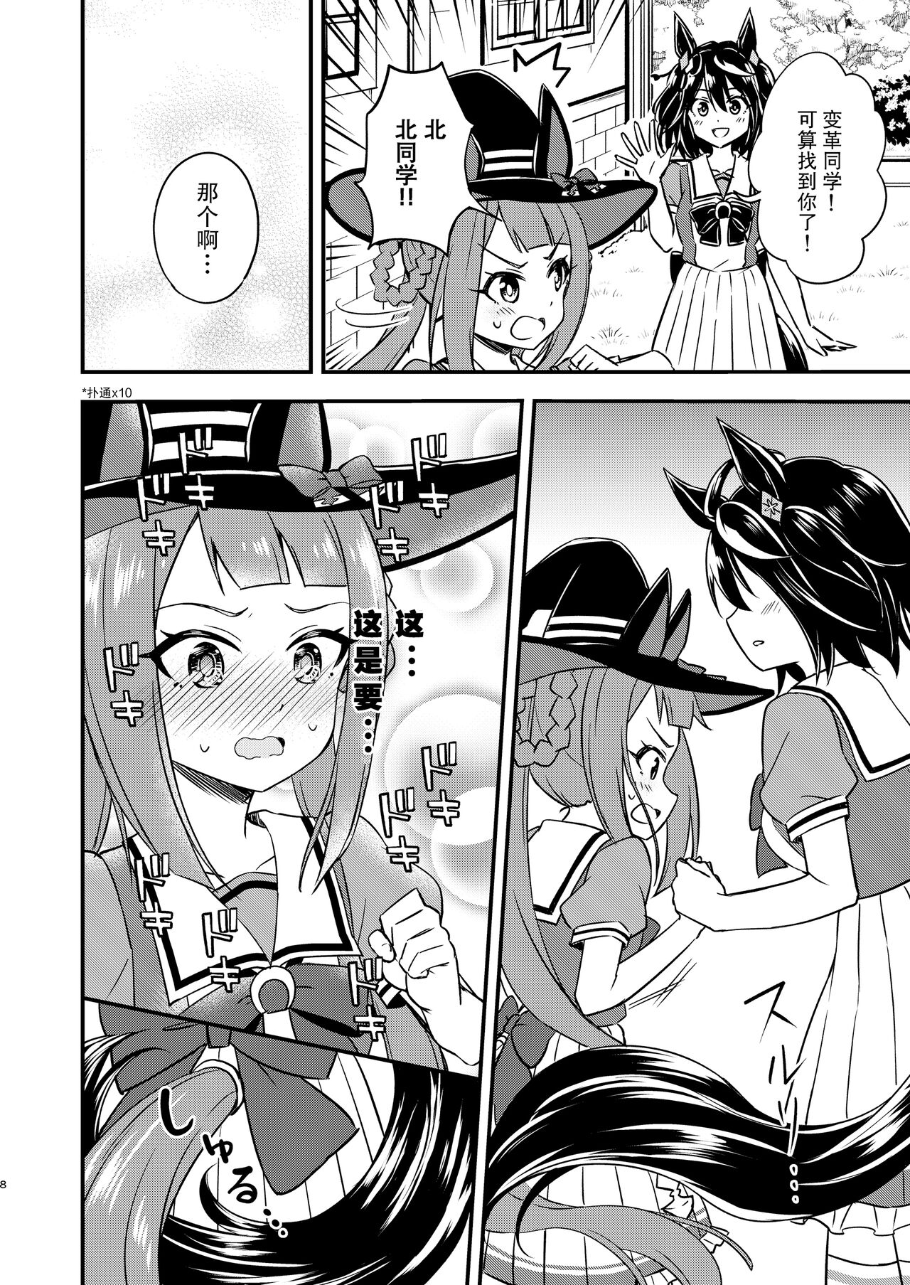 北黑东商不抱尾【透明声彩汉化组】 page 7 full