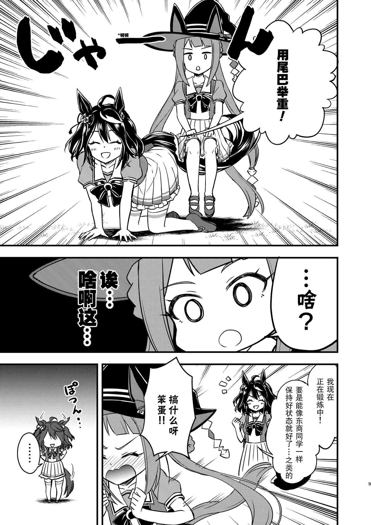 北黑东商不抱尾【透明声彩汉化组】 page 8 full