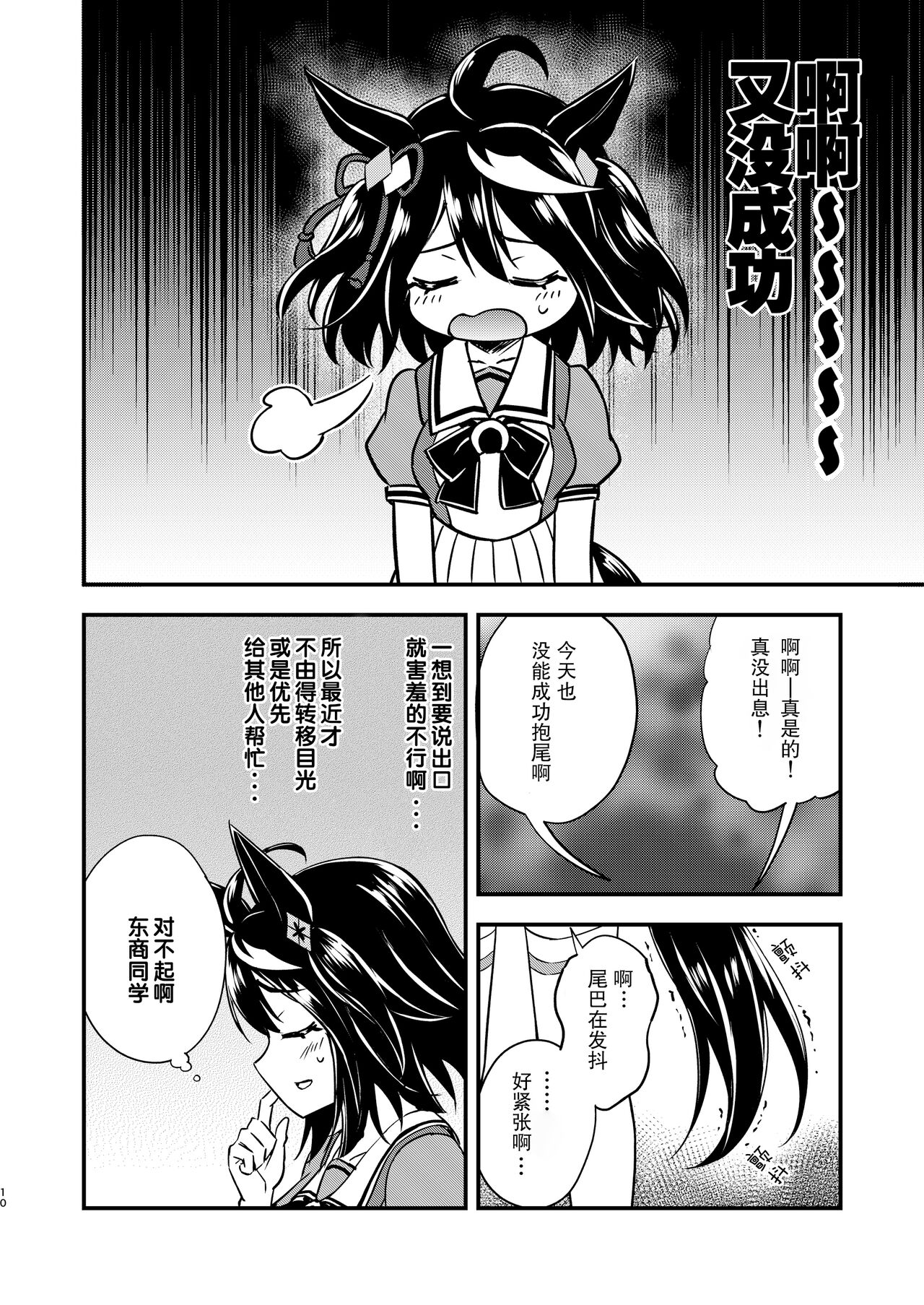 北黑东商不抱尾【透明声彩汉化组】 page 9 full