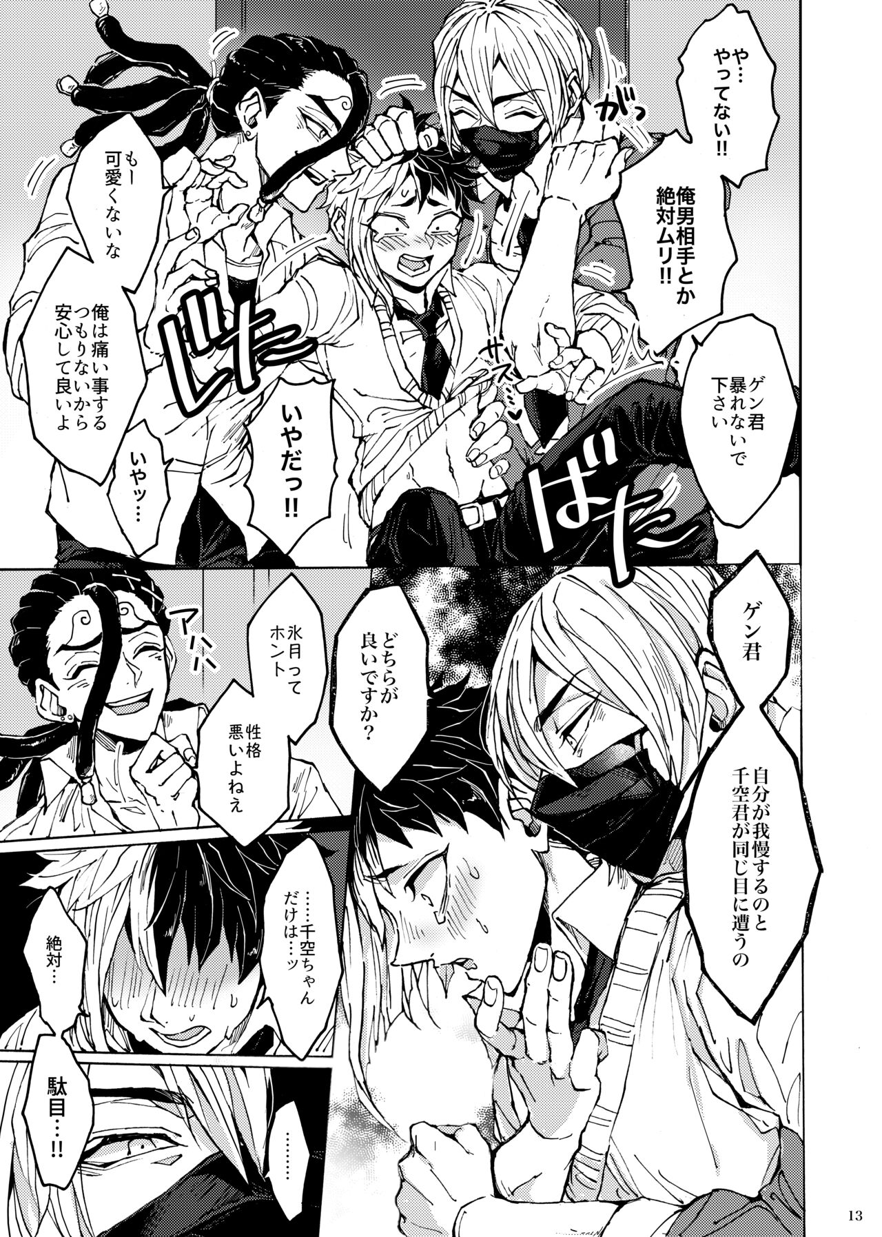 Kimi no tamenara page 10 full