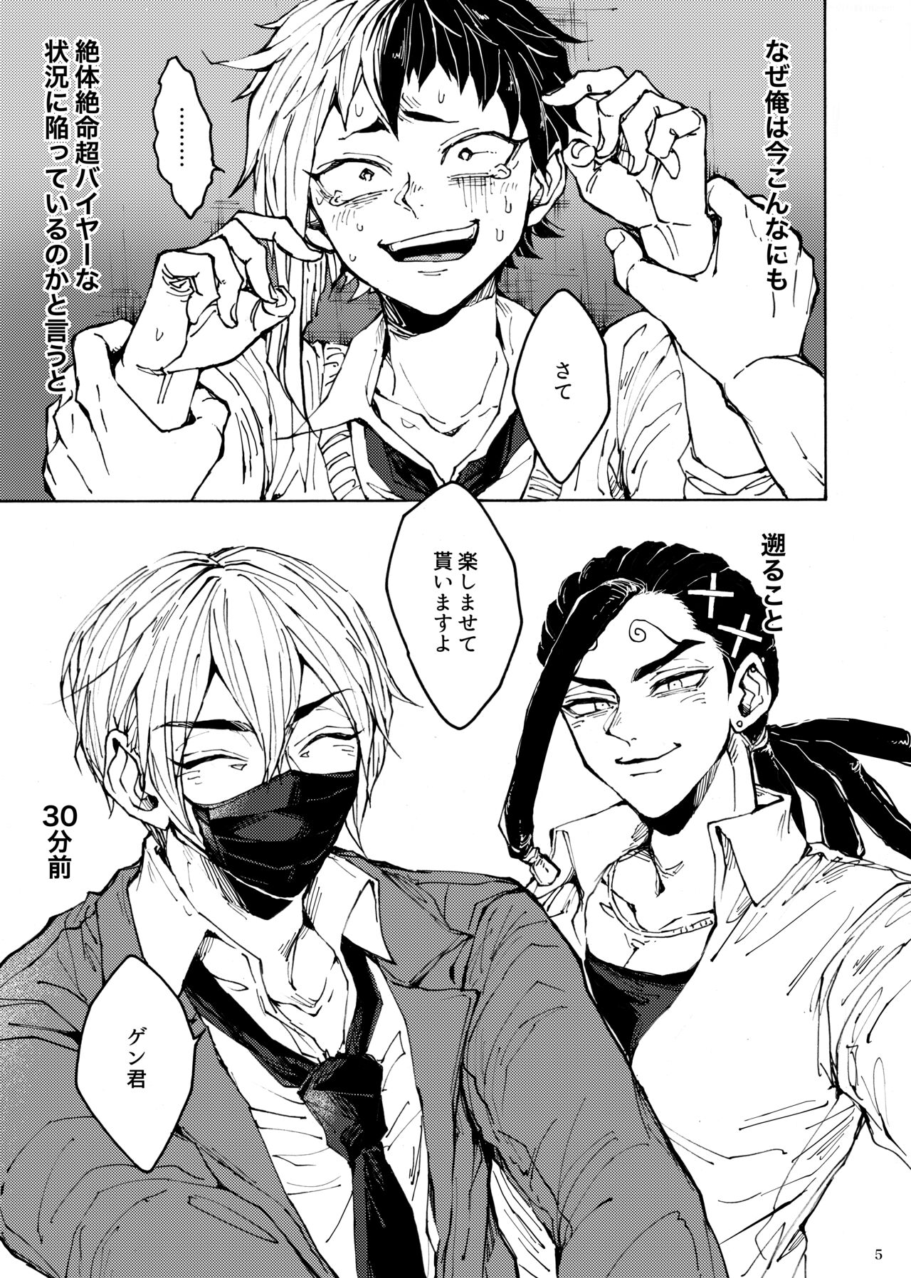 Kimi no tamenara page 2 full