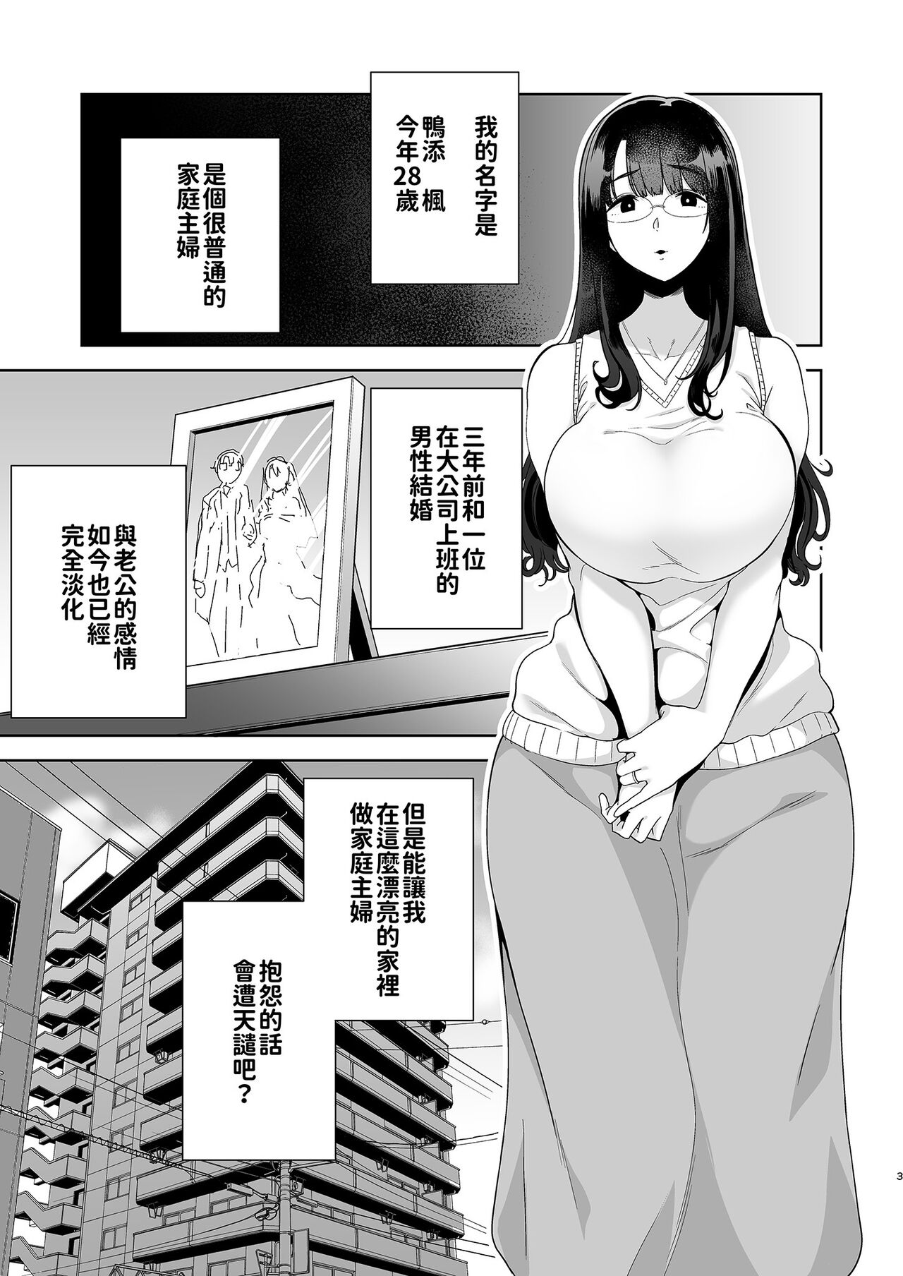 ワイルド式日本人妻の寝取り方 総集編+其ノ四 page 4 full