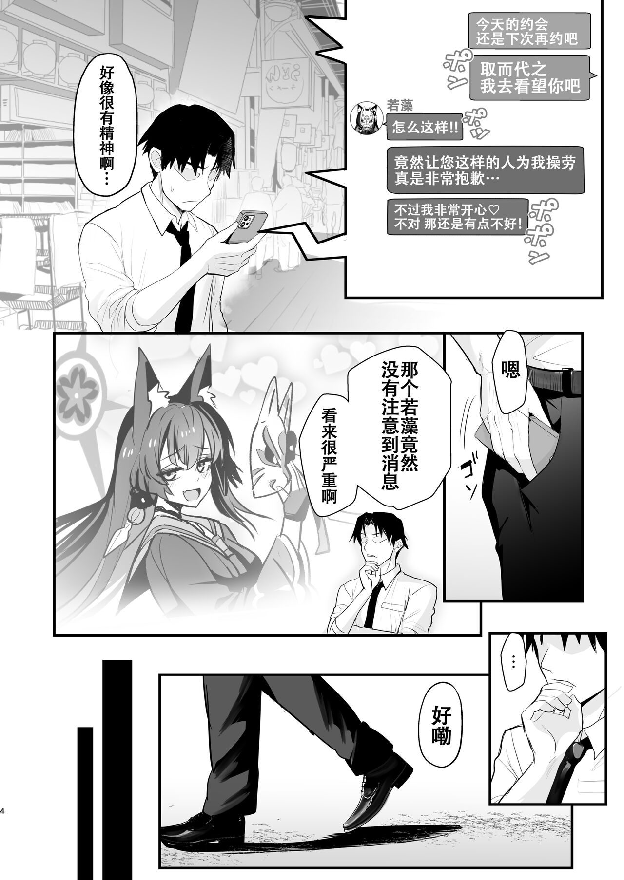 Wakamo-san, sore Kaze desu. - You are get a fever WAKAMO. page 3 full