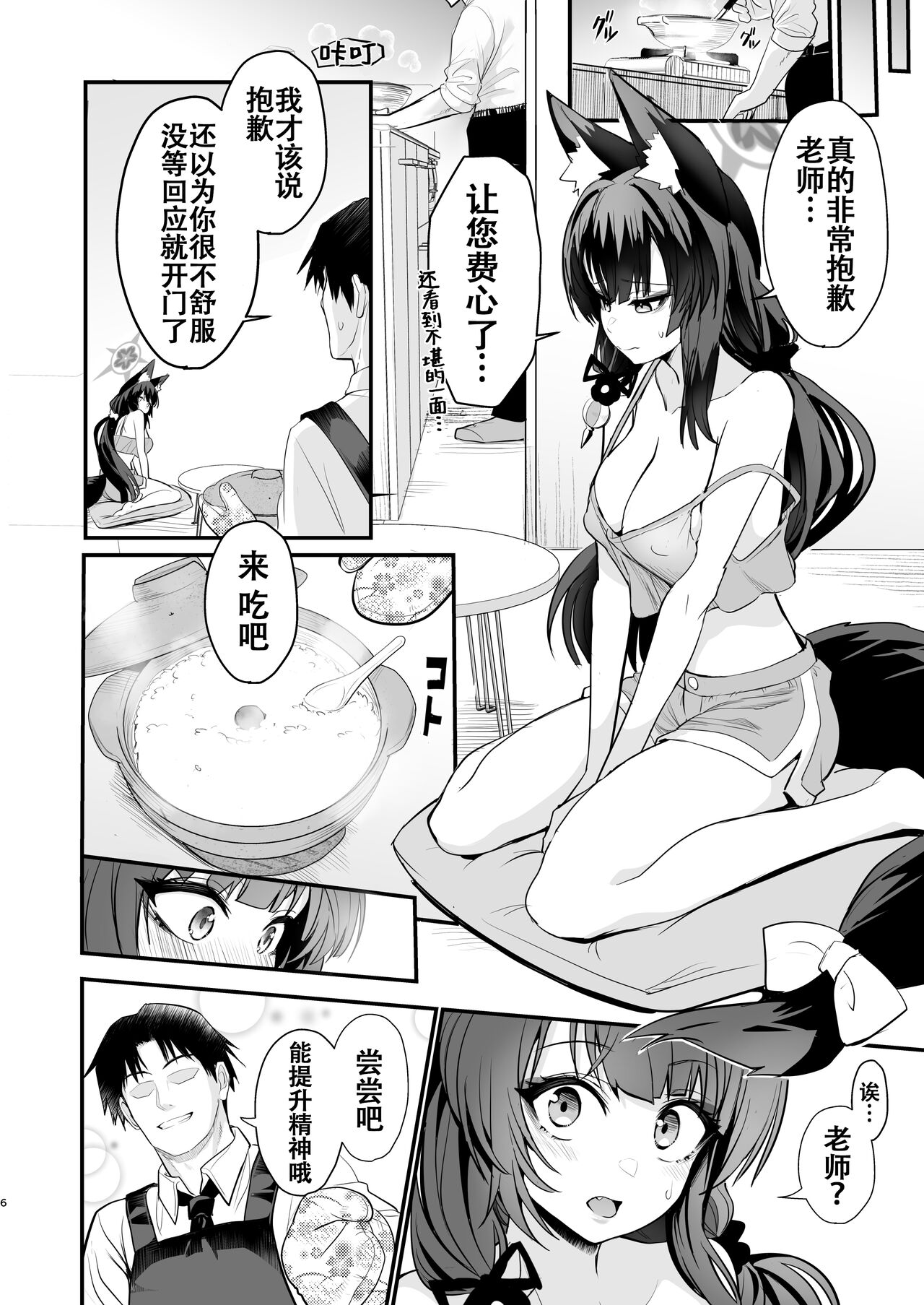 Wakamo-san, sore Kaze desu. - You are get a fever WAKAMO. page 5 full