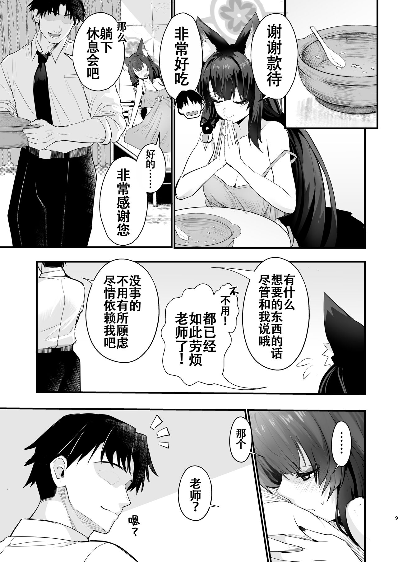 Wakamo-san, sore Kaze desu. - You are get a fever WAKAMO. page 8 full