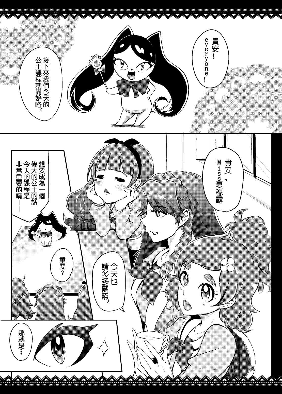 PreCure Sakusei Stars page 4 full