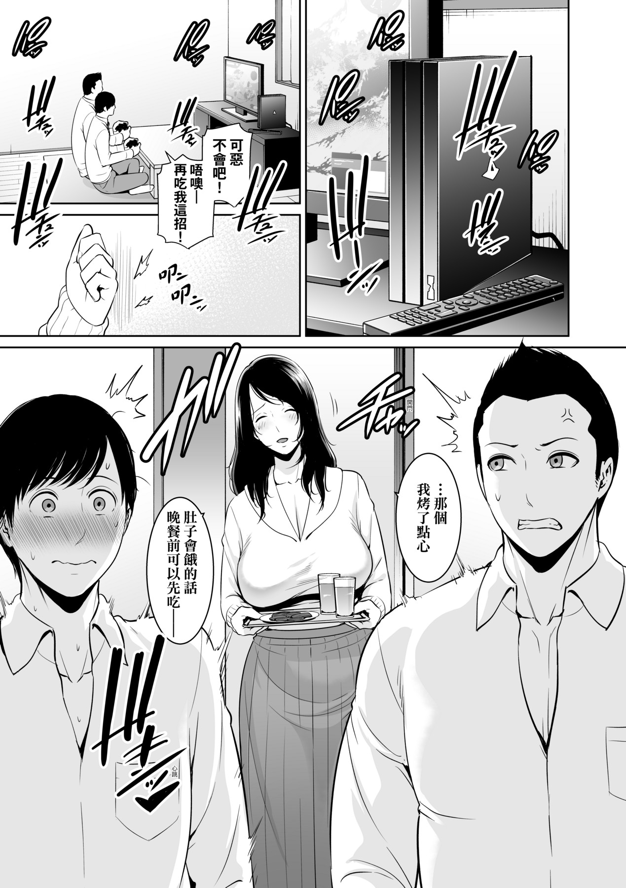 Kotowarenai Haha - Mother who cannot refuse. | 熟母欲難斷 page 10 full