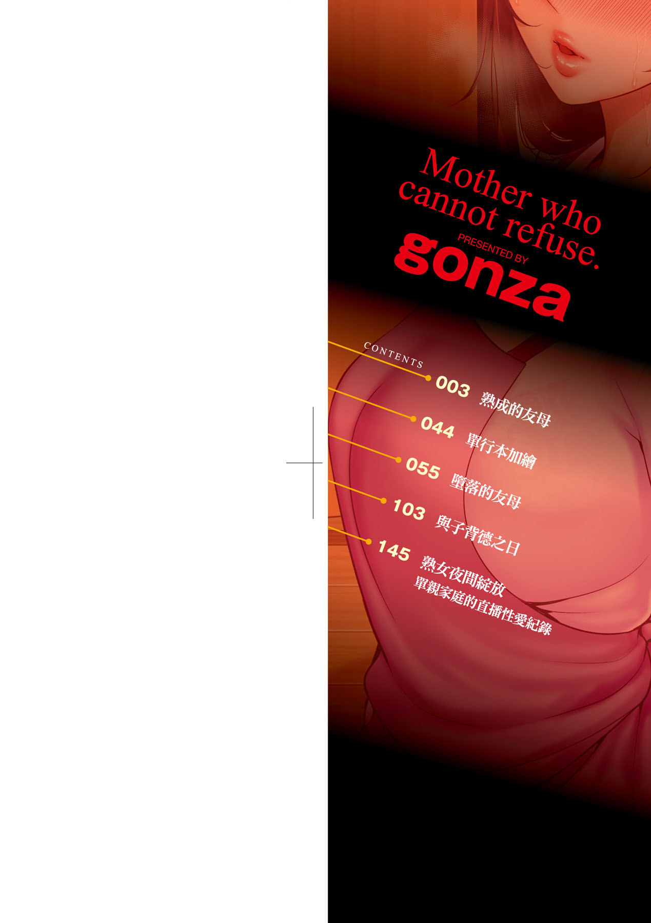 Kotowarenai Haha - Mother who cannot refuse. | 熟母欲難斷 page 3 full