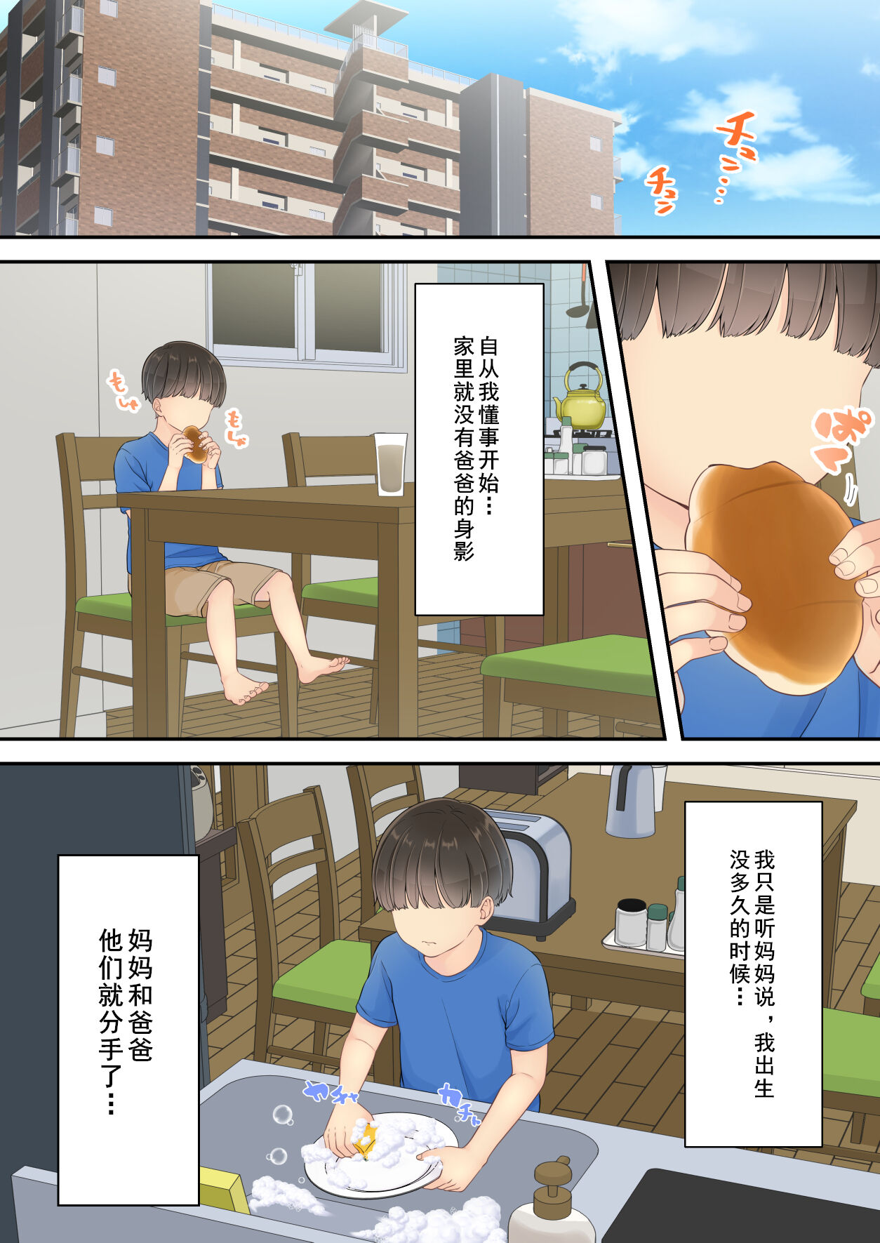 Deisui Chijo Mama page 2 full