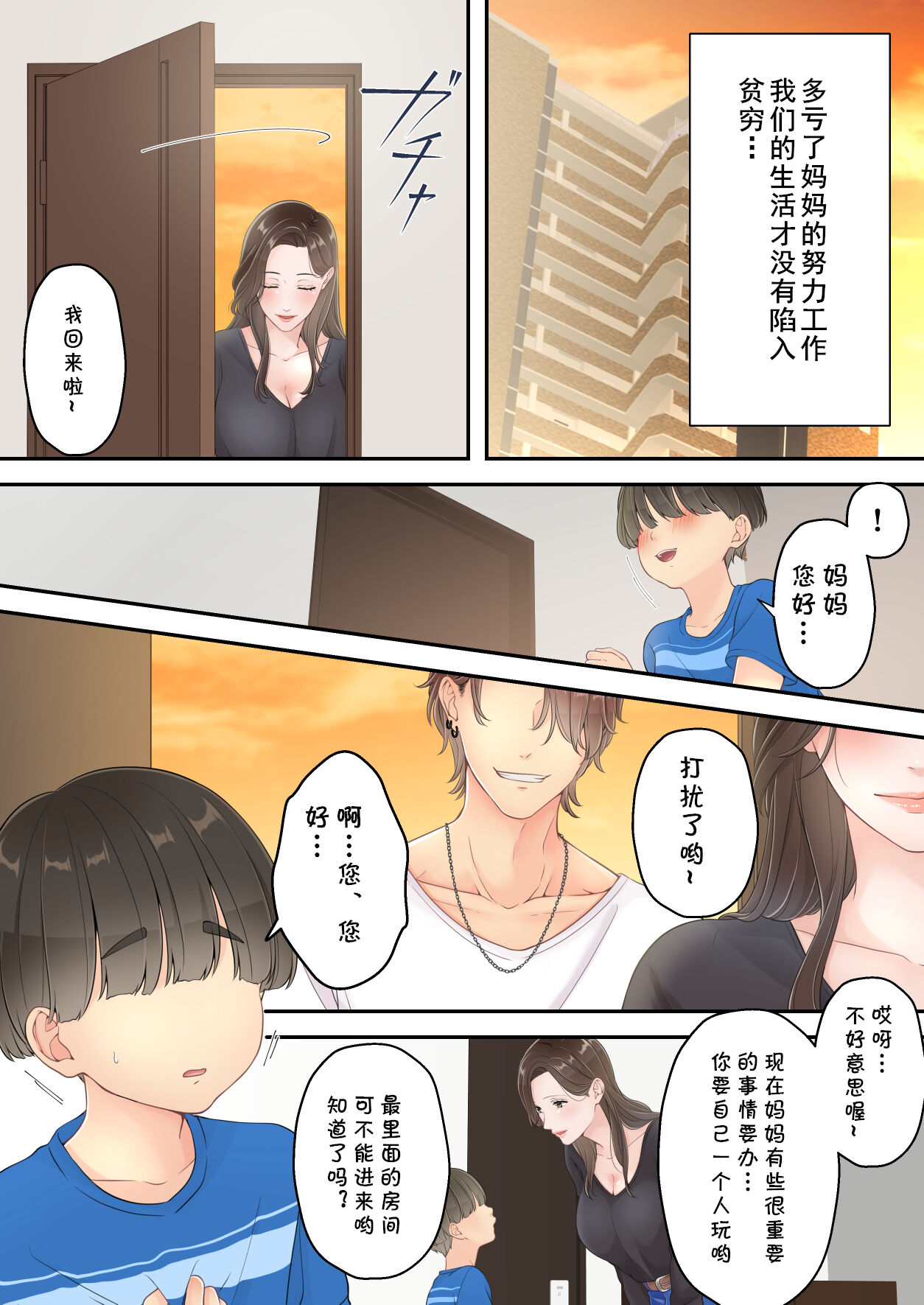 Deisui Chijo Mama page 5 full