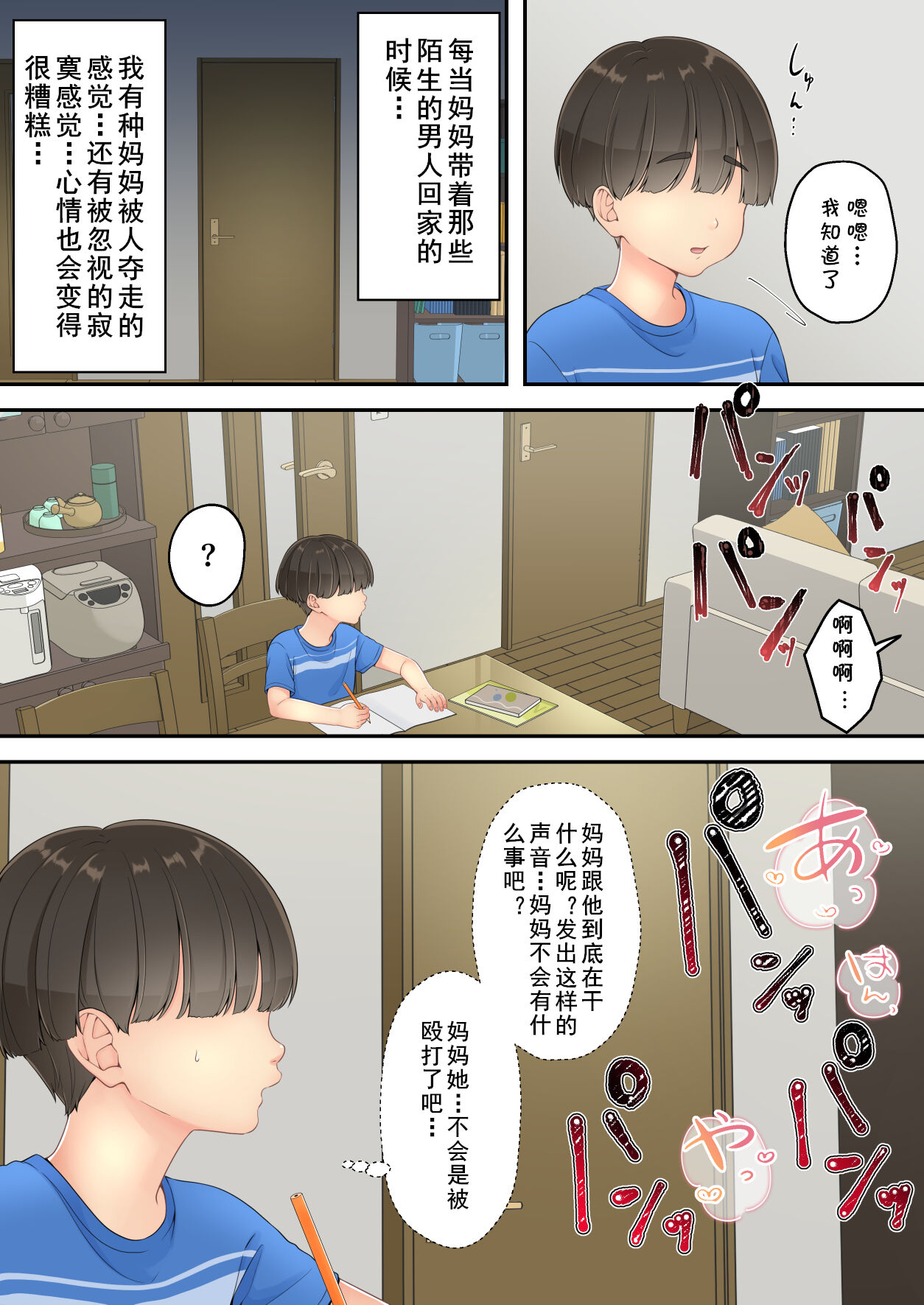 Deisui Chijo Mama page 6 full