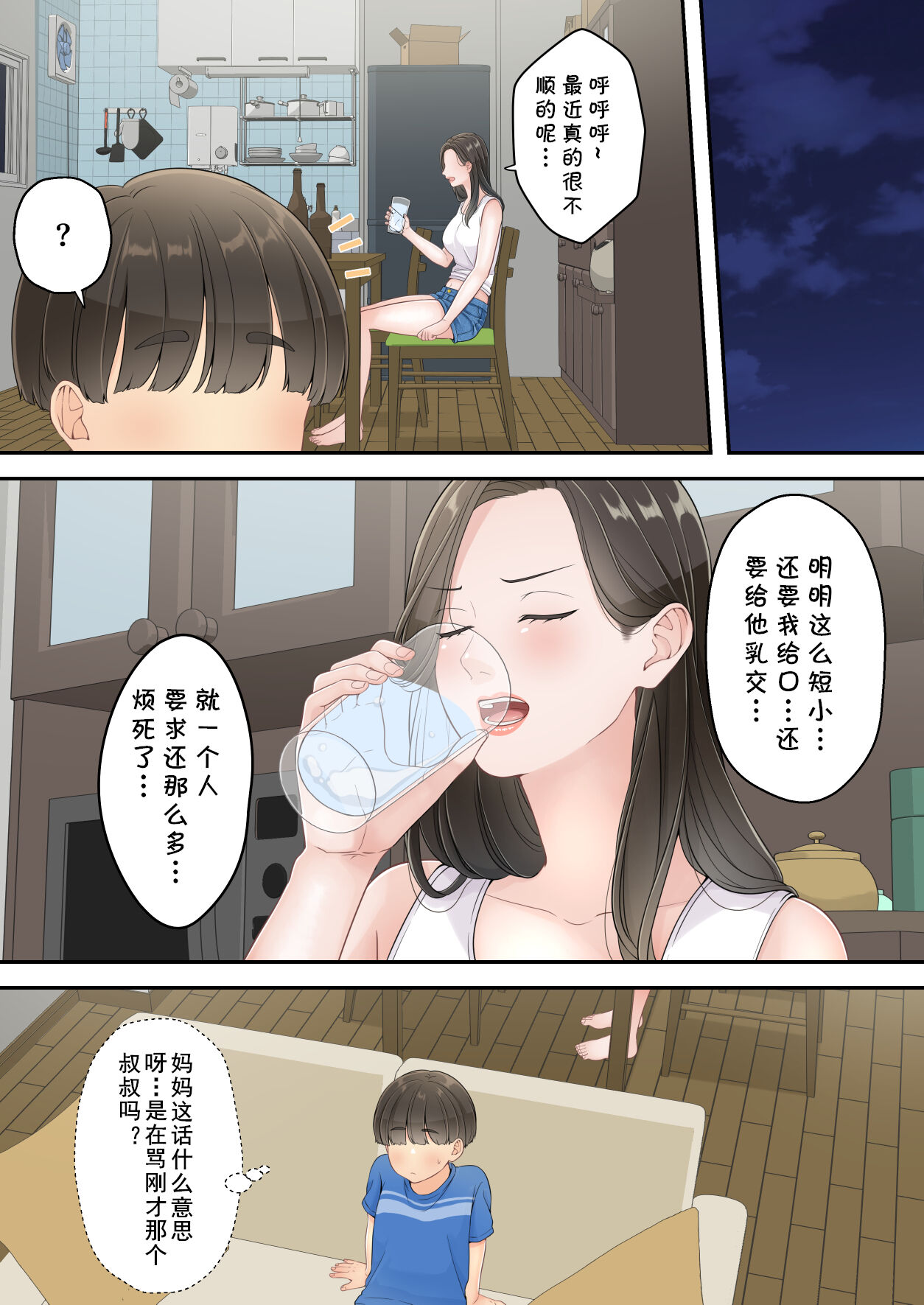 Deisui Chijo Mama page 7 full