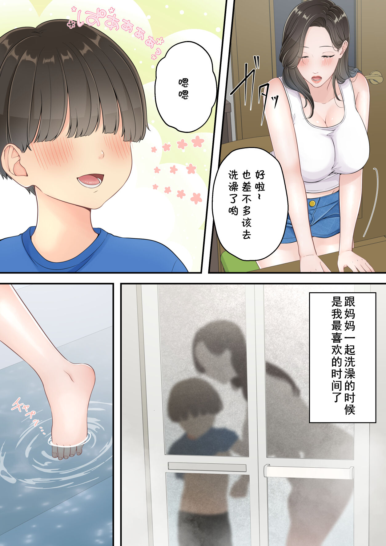 Deisui Chijo Mama page 8 full