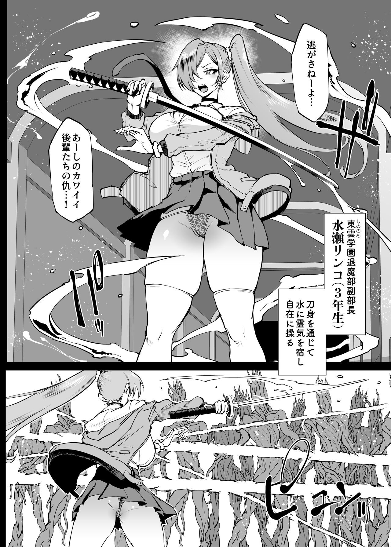 退魔部S4 下水編⑤導入 page 3 full