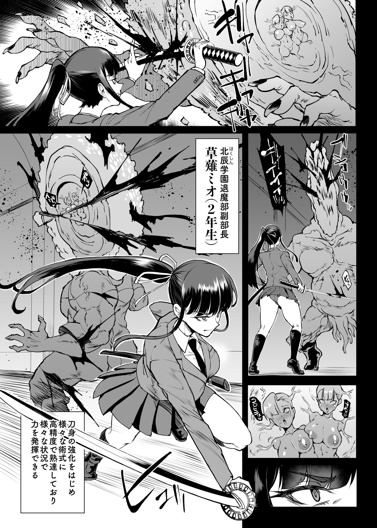 退魔部S4 下水編⑤導入 page 4 full