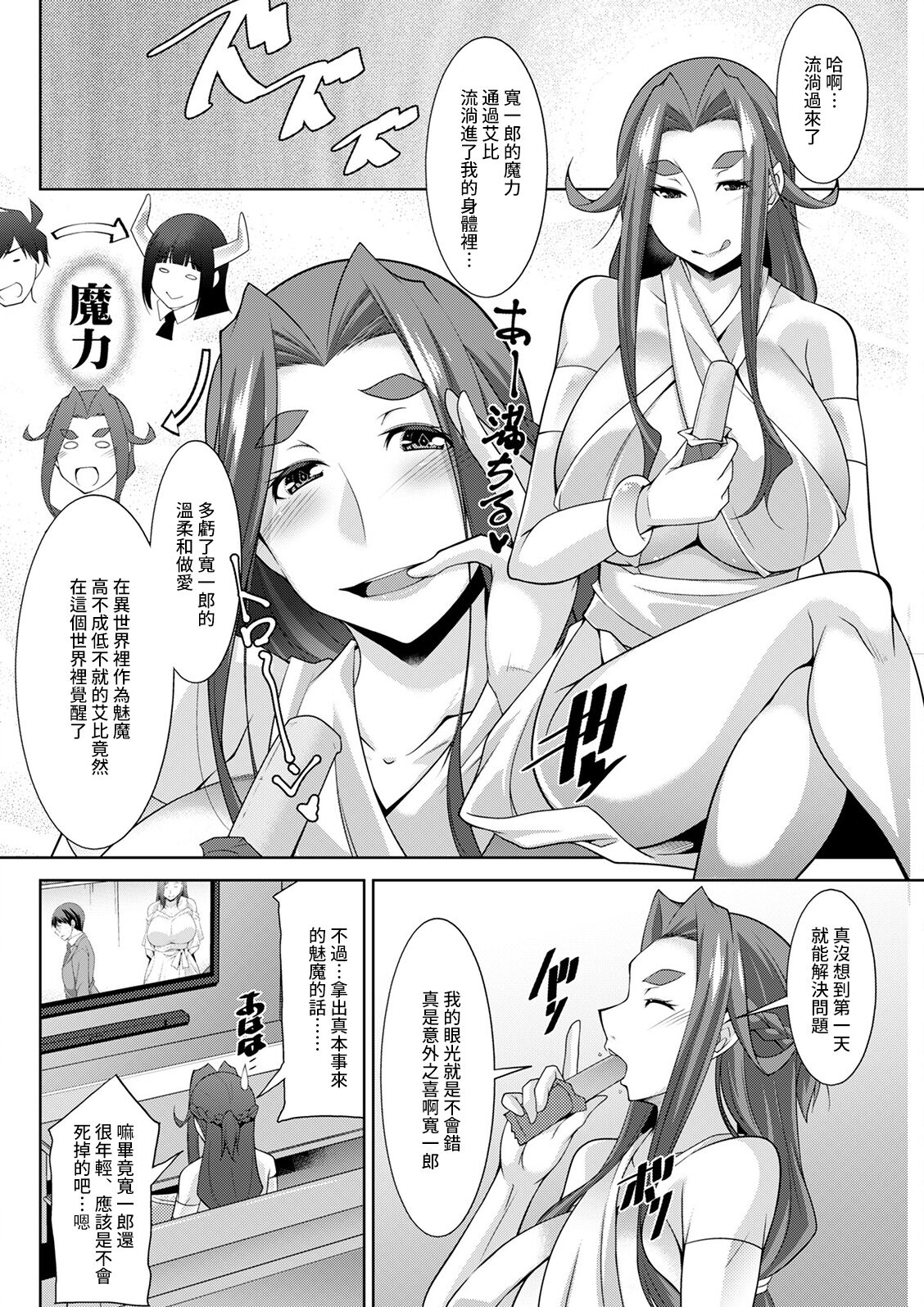 Megami-sama no Geboku - SERVANT OF STRAY GODDESS Ch. 4 page 8 full