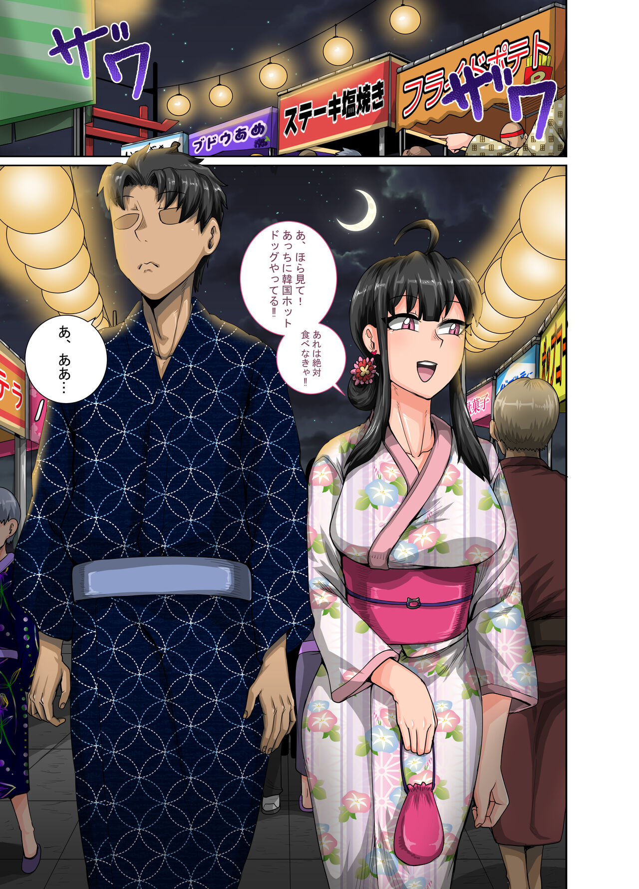 Mukatsuku imōto wa chanto shikaranakucha‼ surī! ! ! page 3 full