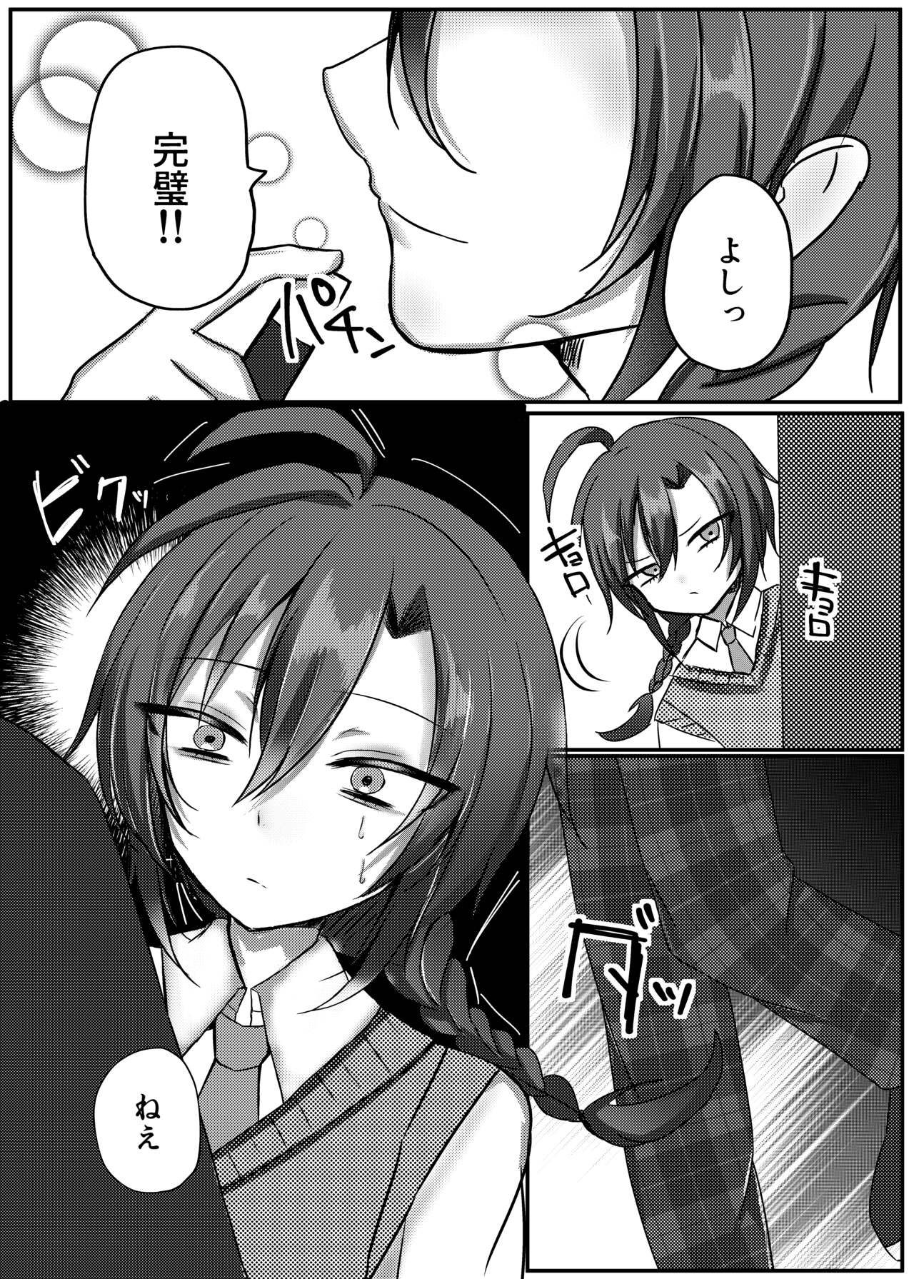 イイナリコンプレックス page 4 full