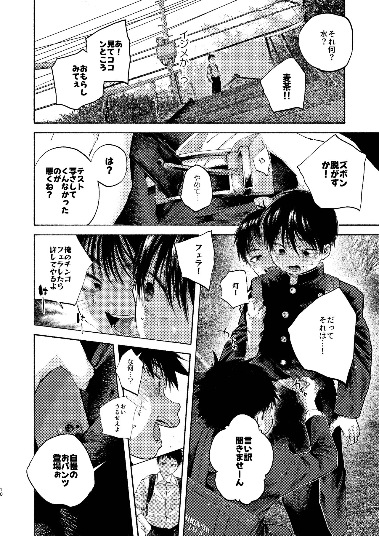 落日バッドエンド page 10 full