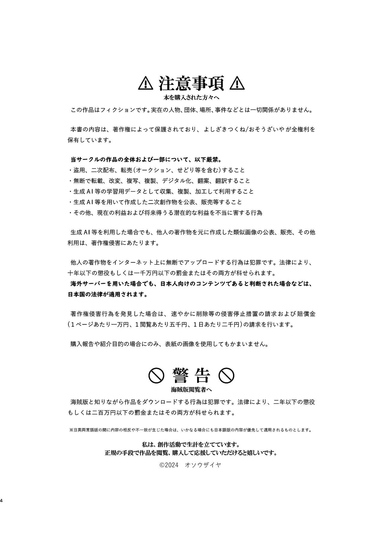 落日バッドエンド page 4 full