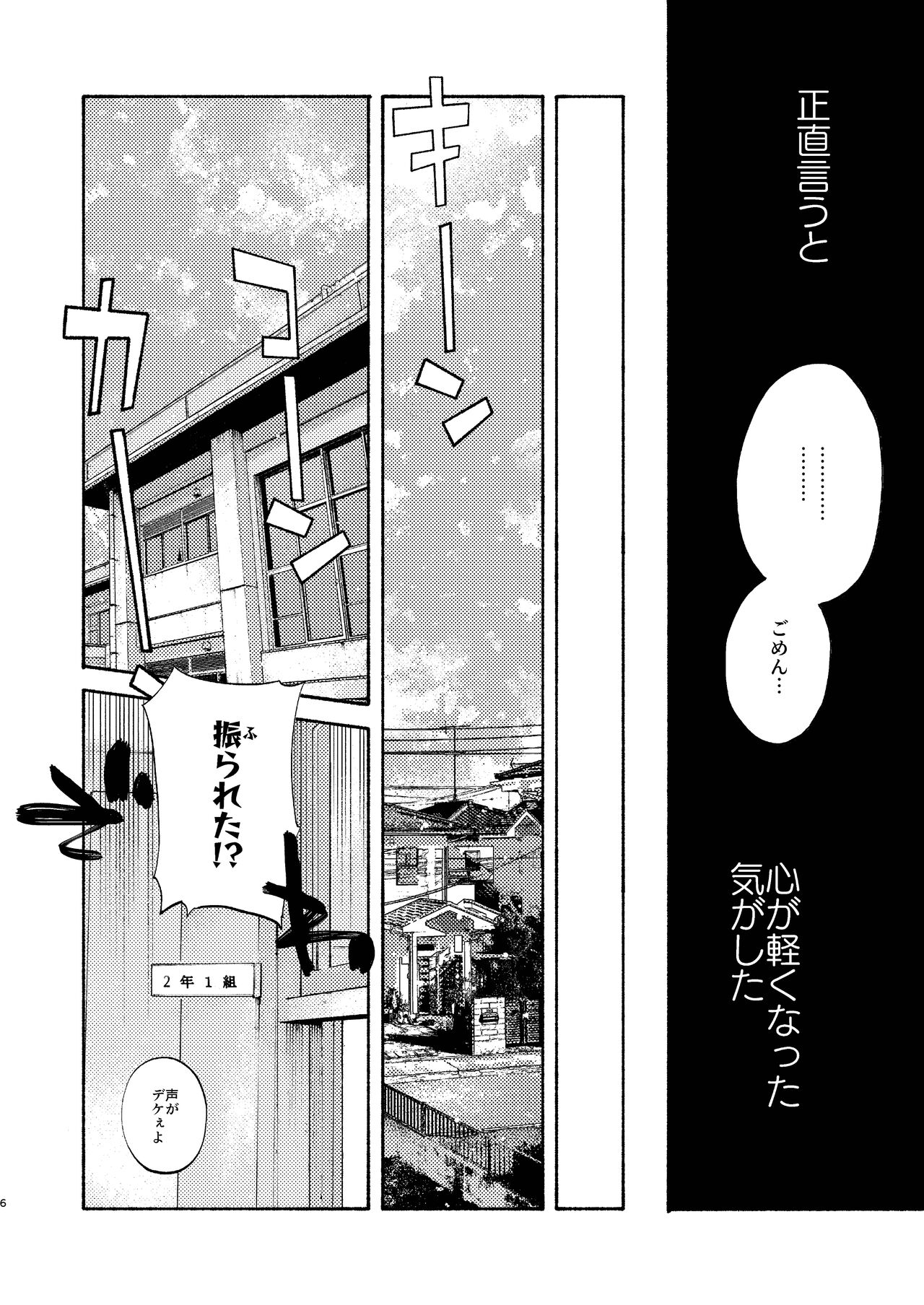 落日バッドエンド page 6 full
