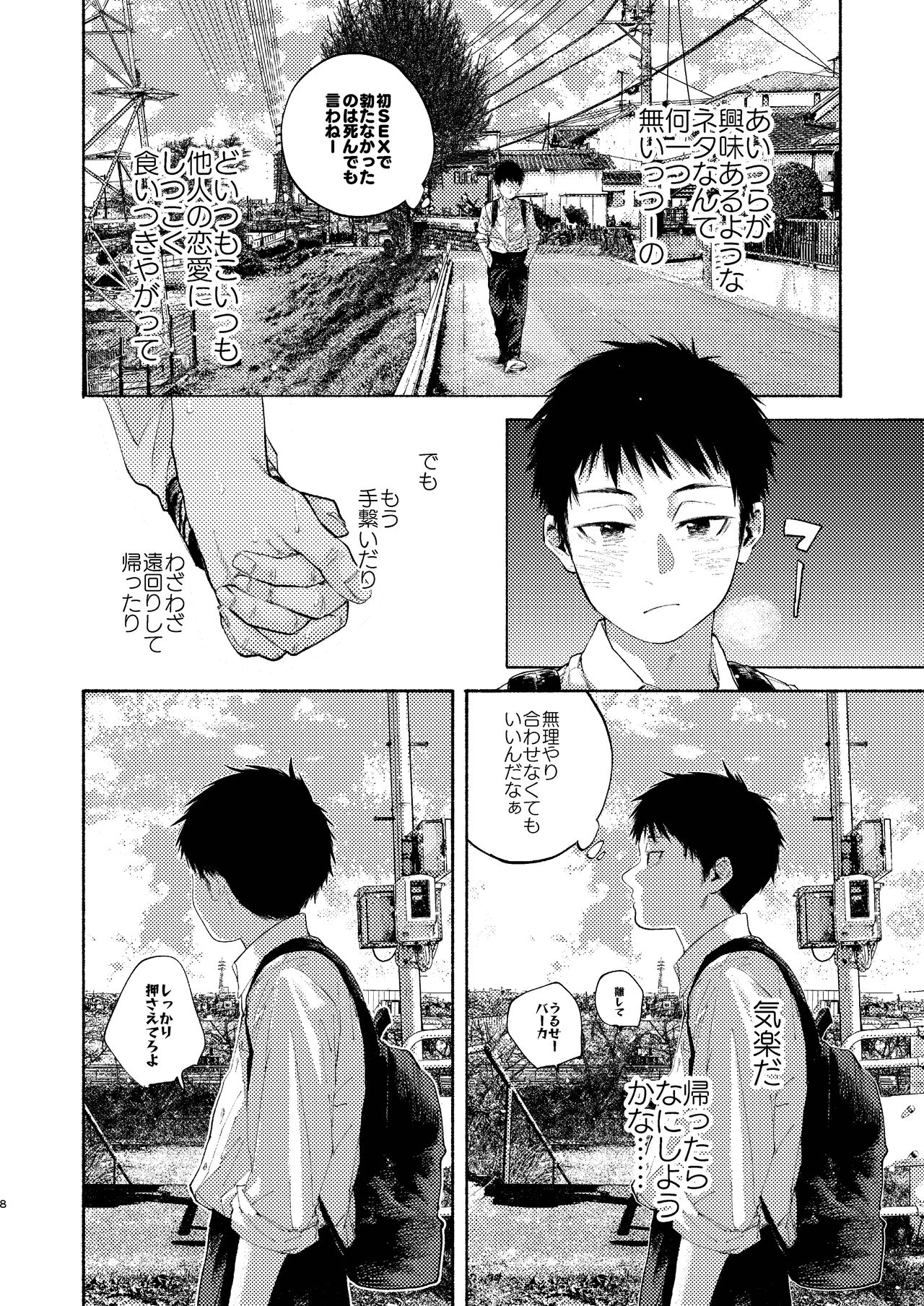 落日バッドエンド page 8 full