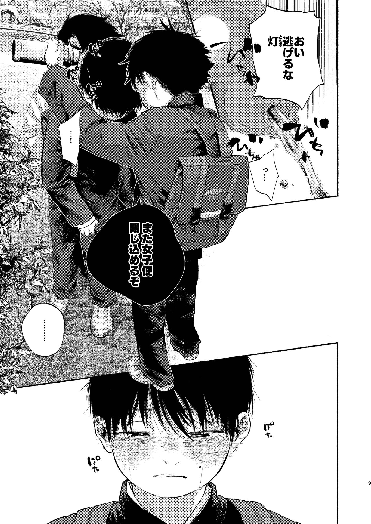 落日バッドエンド page 9 full